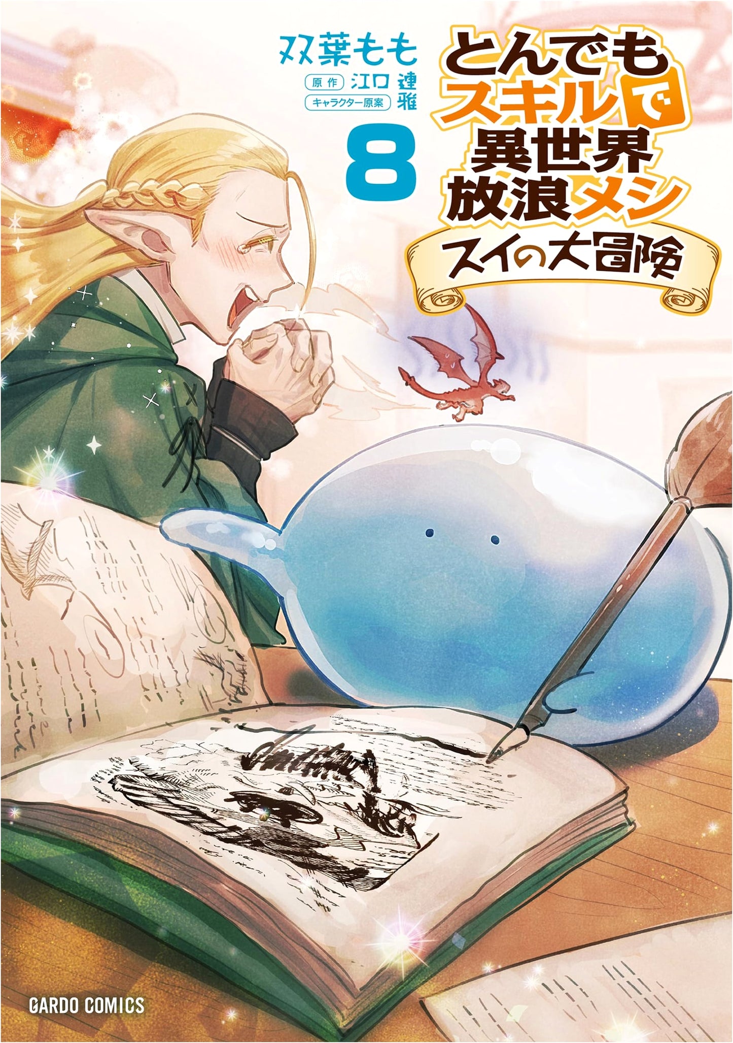 Delicious in Dungeon: Sui's Great Adventure Vol. 8 (Manga)