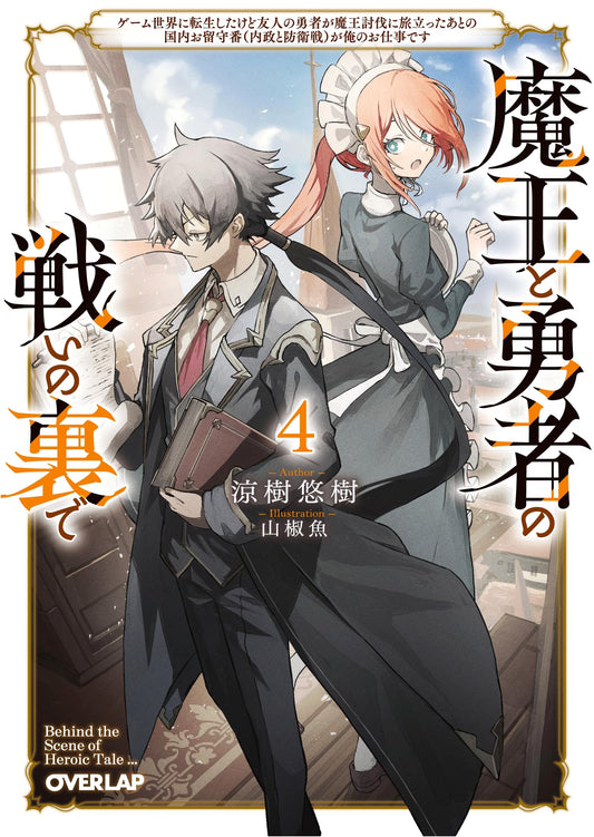 My Job: Domestic Affairs & Defense While Hero Fights Demon King, Vol. 4