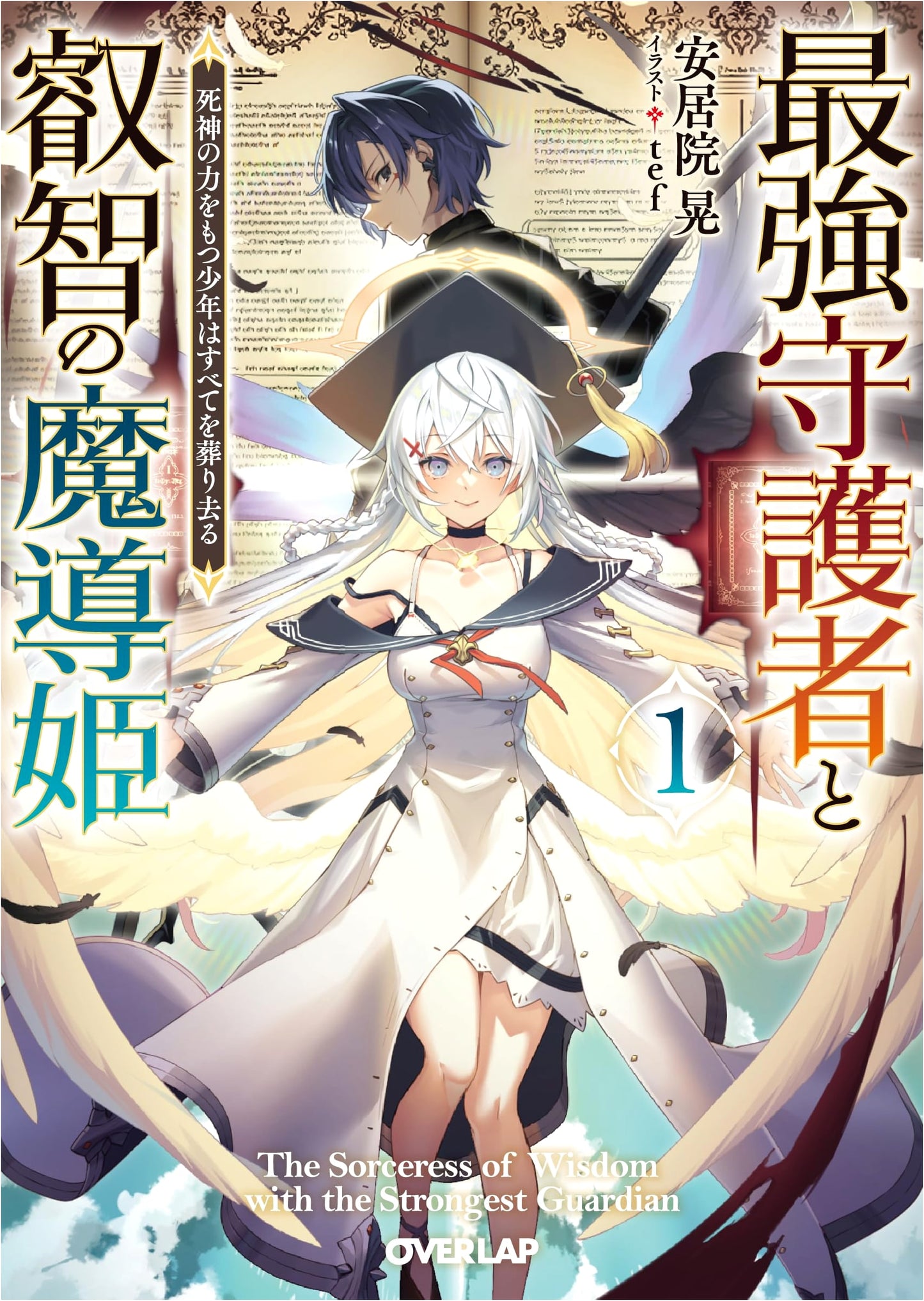 Strongest Guardian & Wisdom Sorceress Princess Vol. 1: The Reaper's Power Buries All