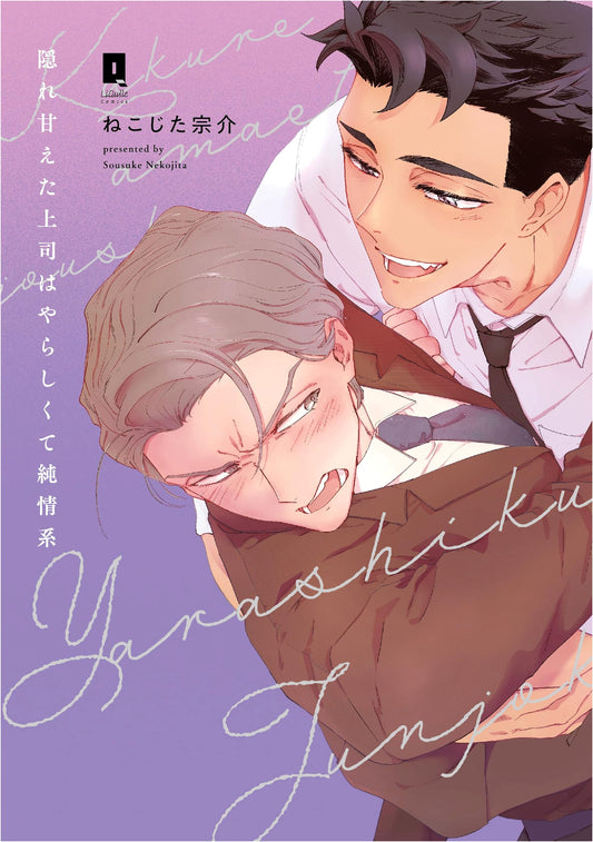 My Secretly Pampered Boss: Naughty Yet Pure-Hearted (Recure Comics)