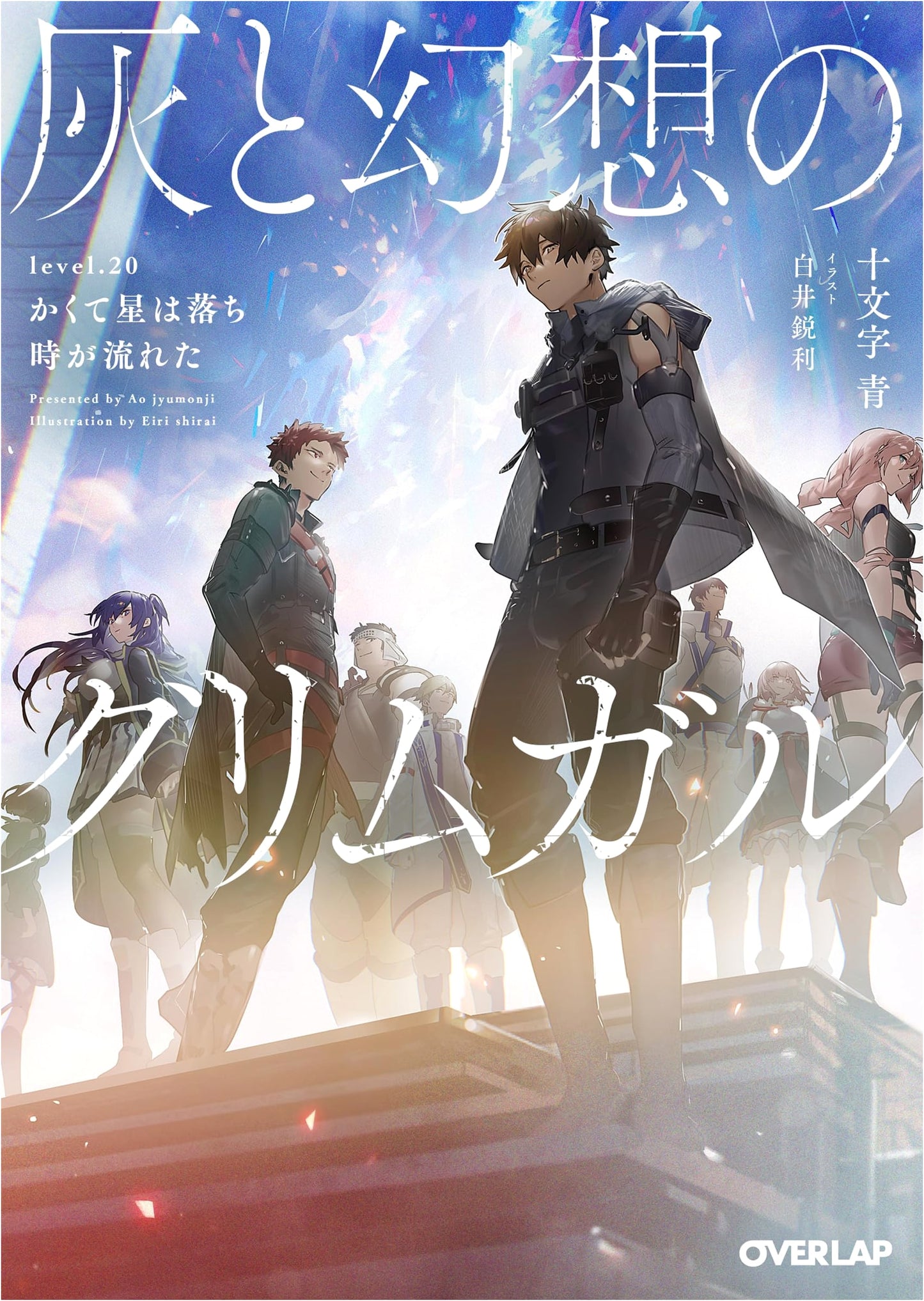 Grimgar of Fantasy and Ash, Vol. 20: Thus the Stars Fell and Time Flowed