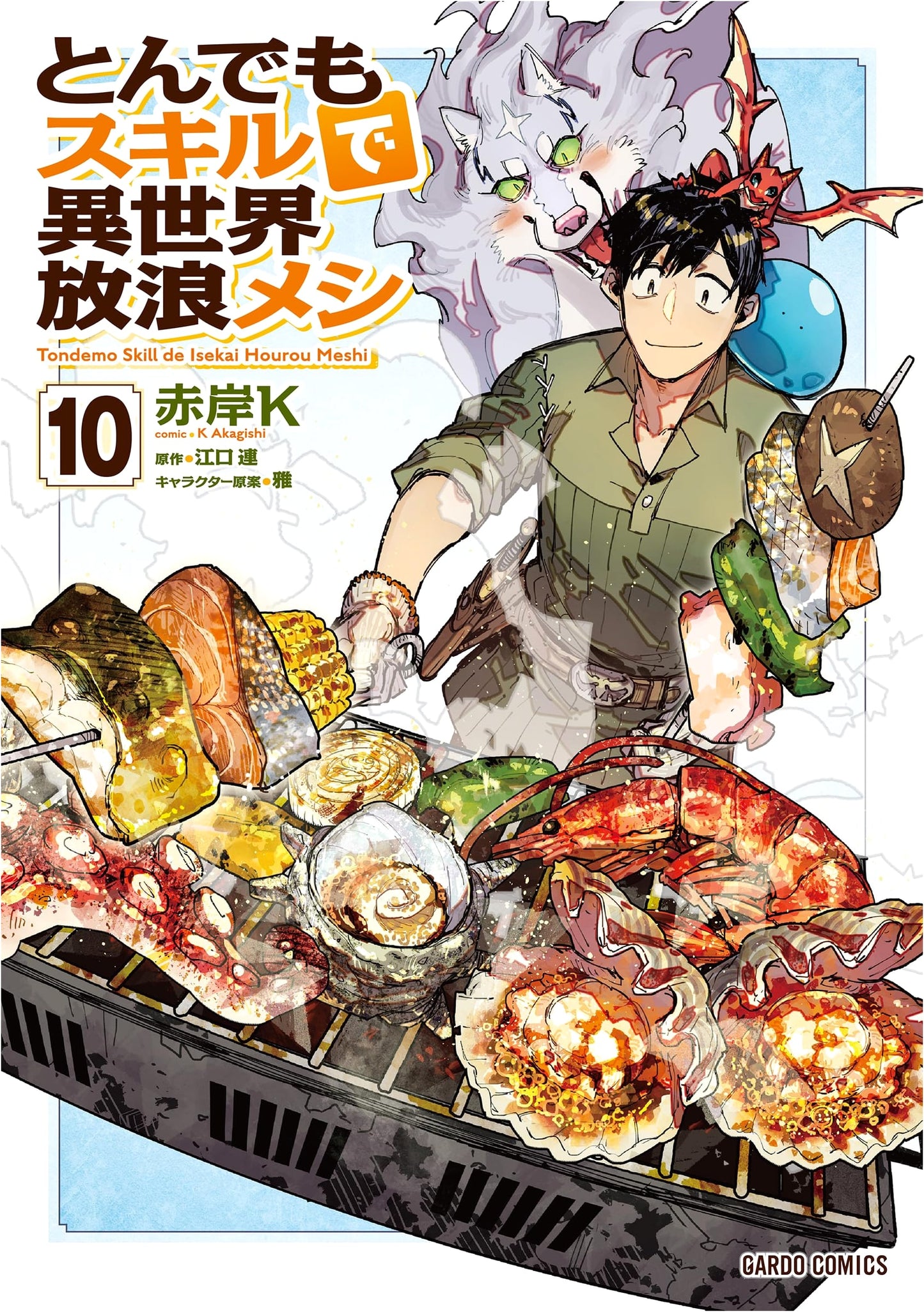 Campfire Cooking in Another World with My Absurd Skill Vol. 10, Art by Akagishi K