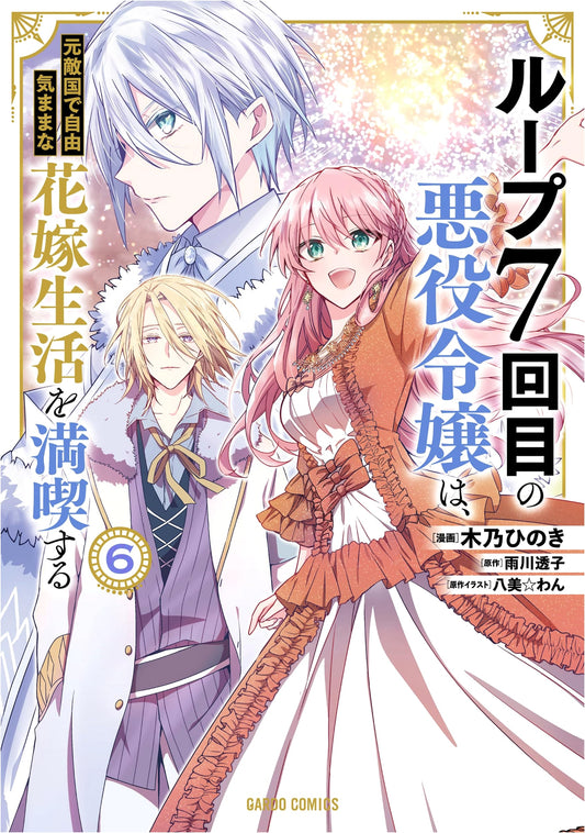 Loop 7: The Villainess Enjoys a Carefree Life Married to Her Former Enemy! Vol. 6