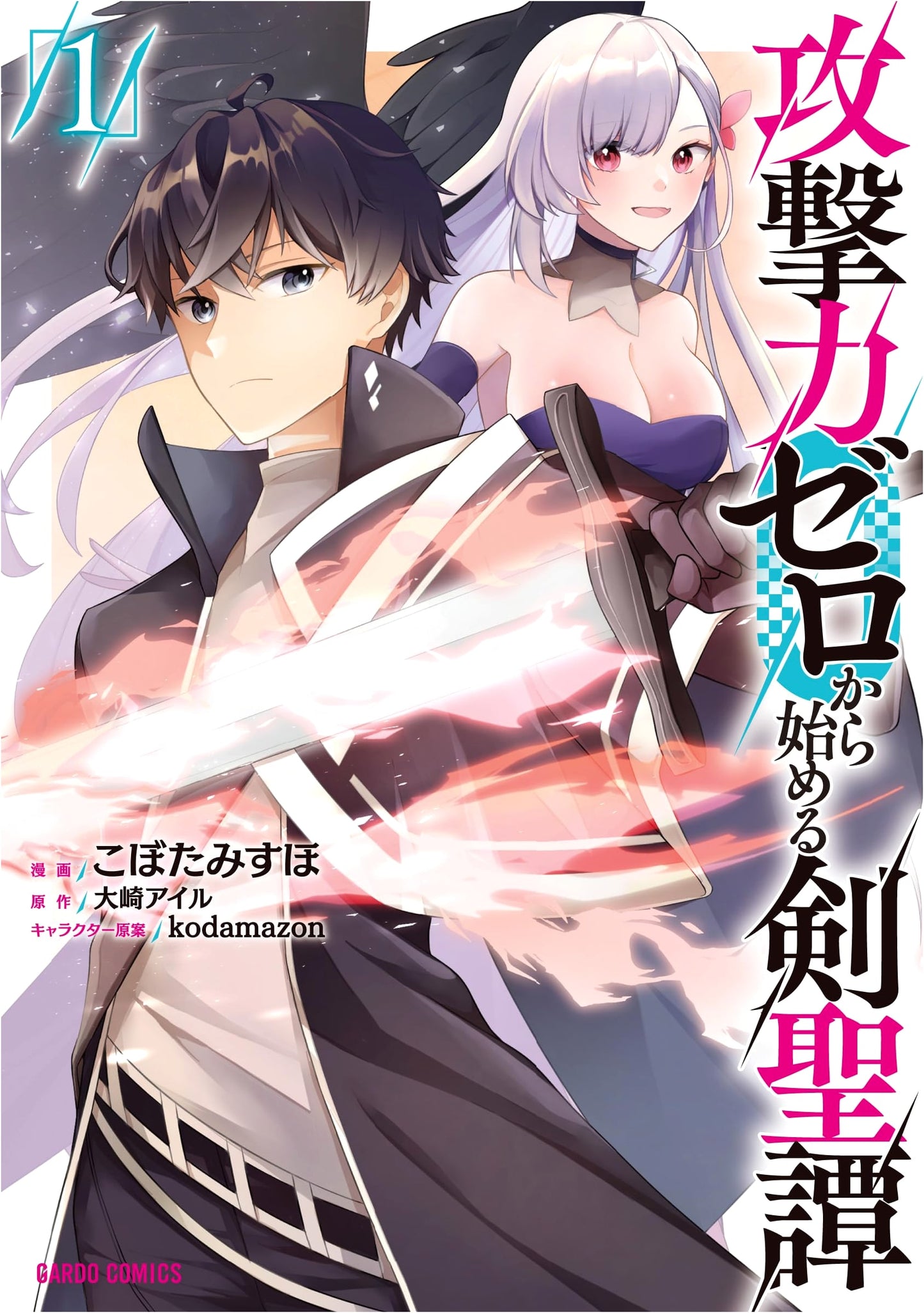 The Tale of the Sword Saint Who Started with Zero Attack Power, Vol. 1 (Kobota Misuho)