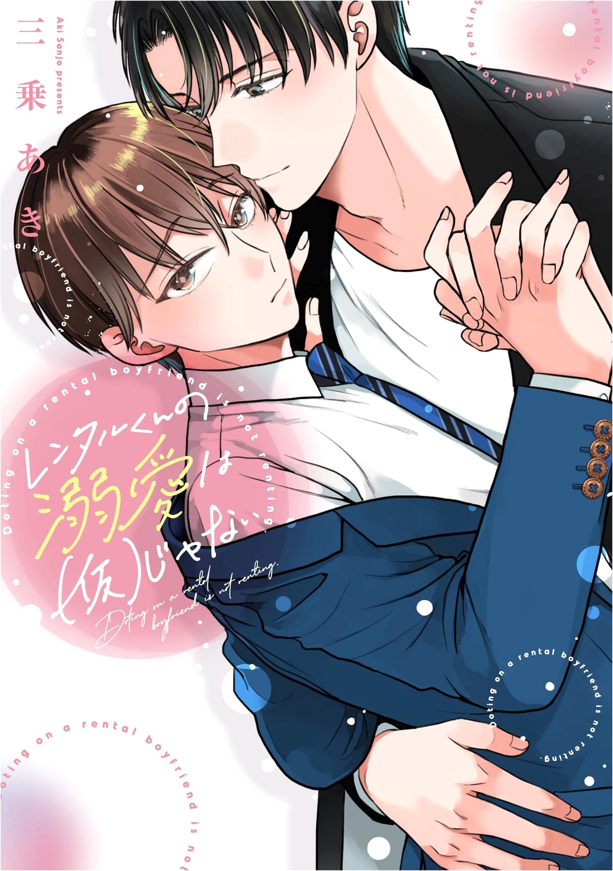 Rental-kun's Doting Love is Not (Temporary) (ReCiere Comics)