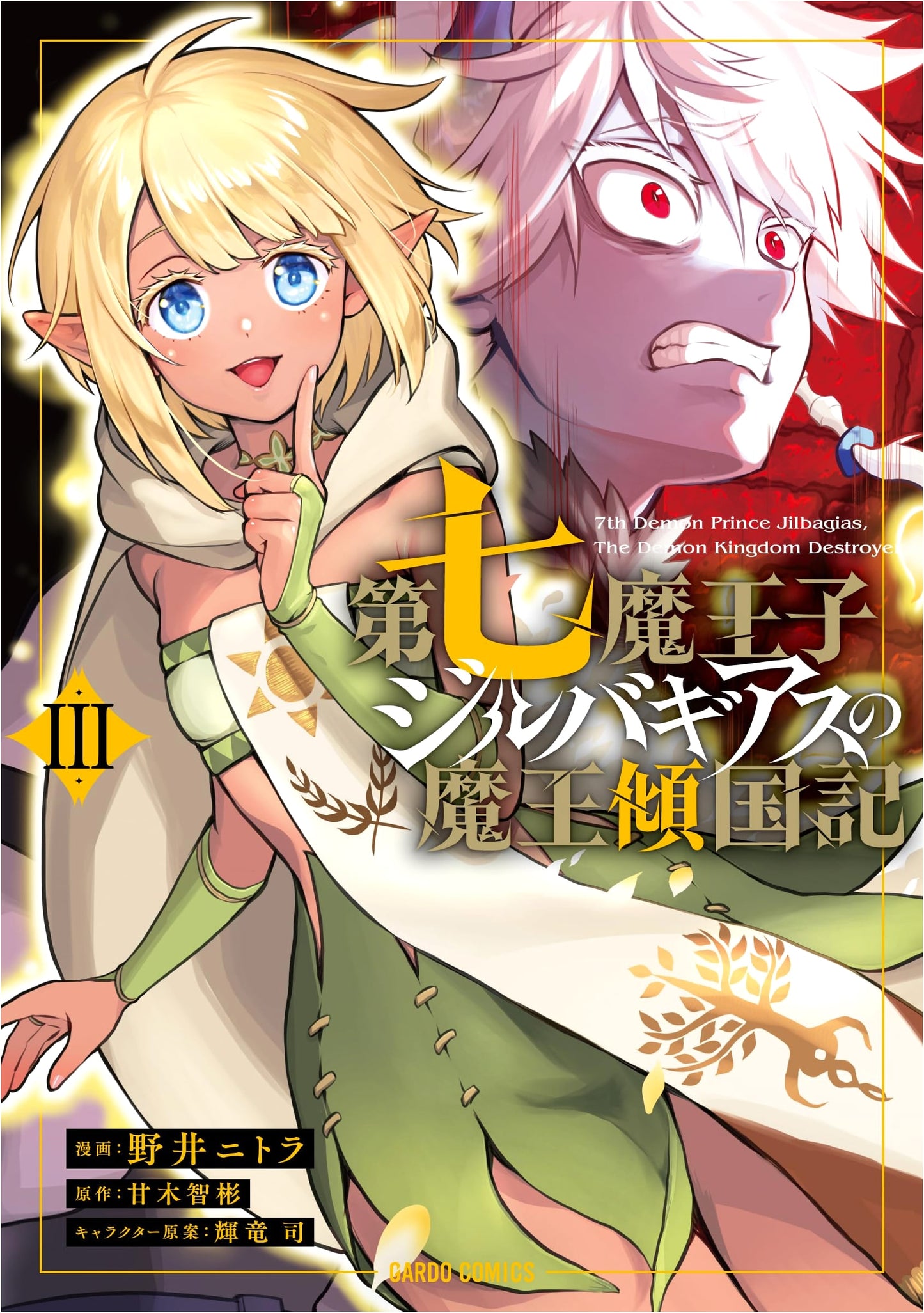 The Seventh Demon Prince Zilvagia's Demon Lord Usurpation Story Vol. 3 - Nitro Noi