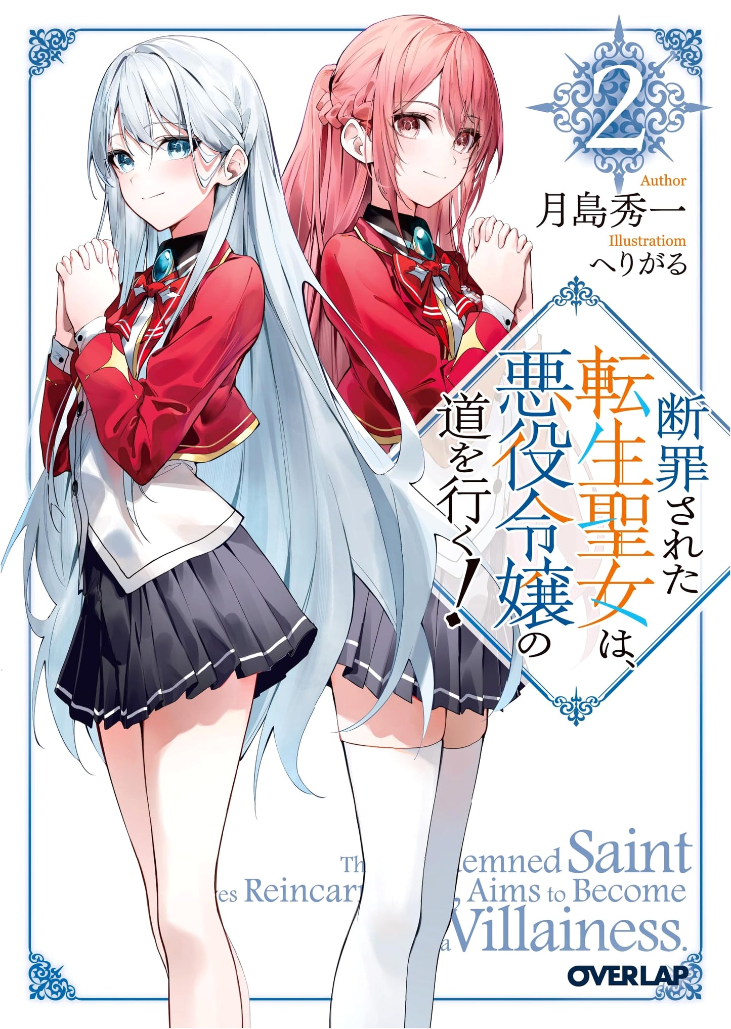 The Doomed Reincarnated Saintess Walks the Path of the Villainess! Vol. 2