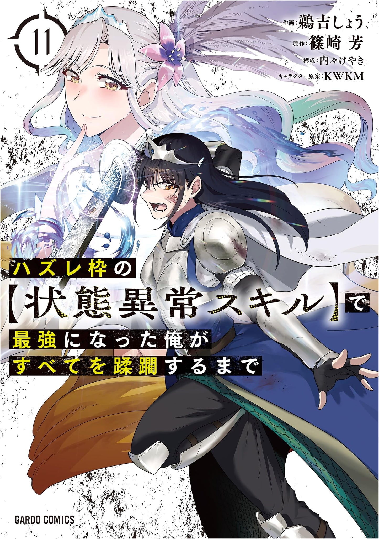 Failure Frame: I Became the Strongest and Annihilated Everything With Low-Level Magic, Vol. 11