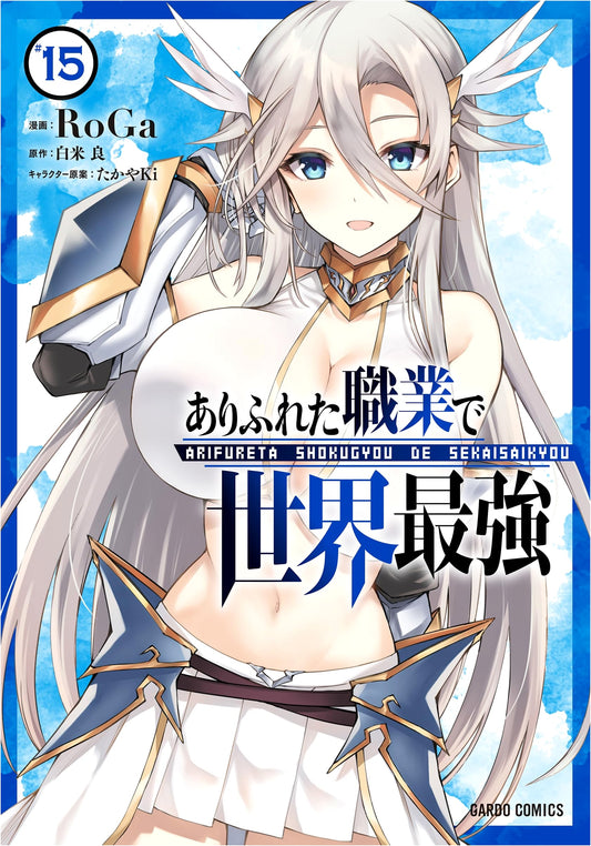 Arifureta: From Commonplace to World's Strongest, Vol. 15 (RoGa)