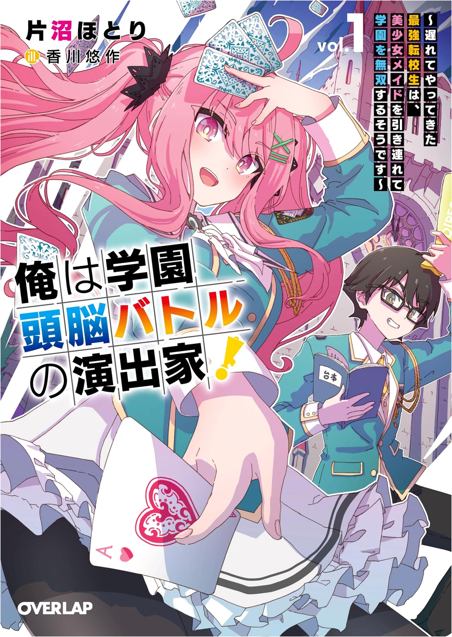 I'm the Producer of the Academy Brain Battle! 1 - The Strongest Transfer Student