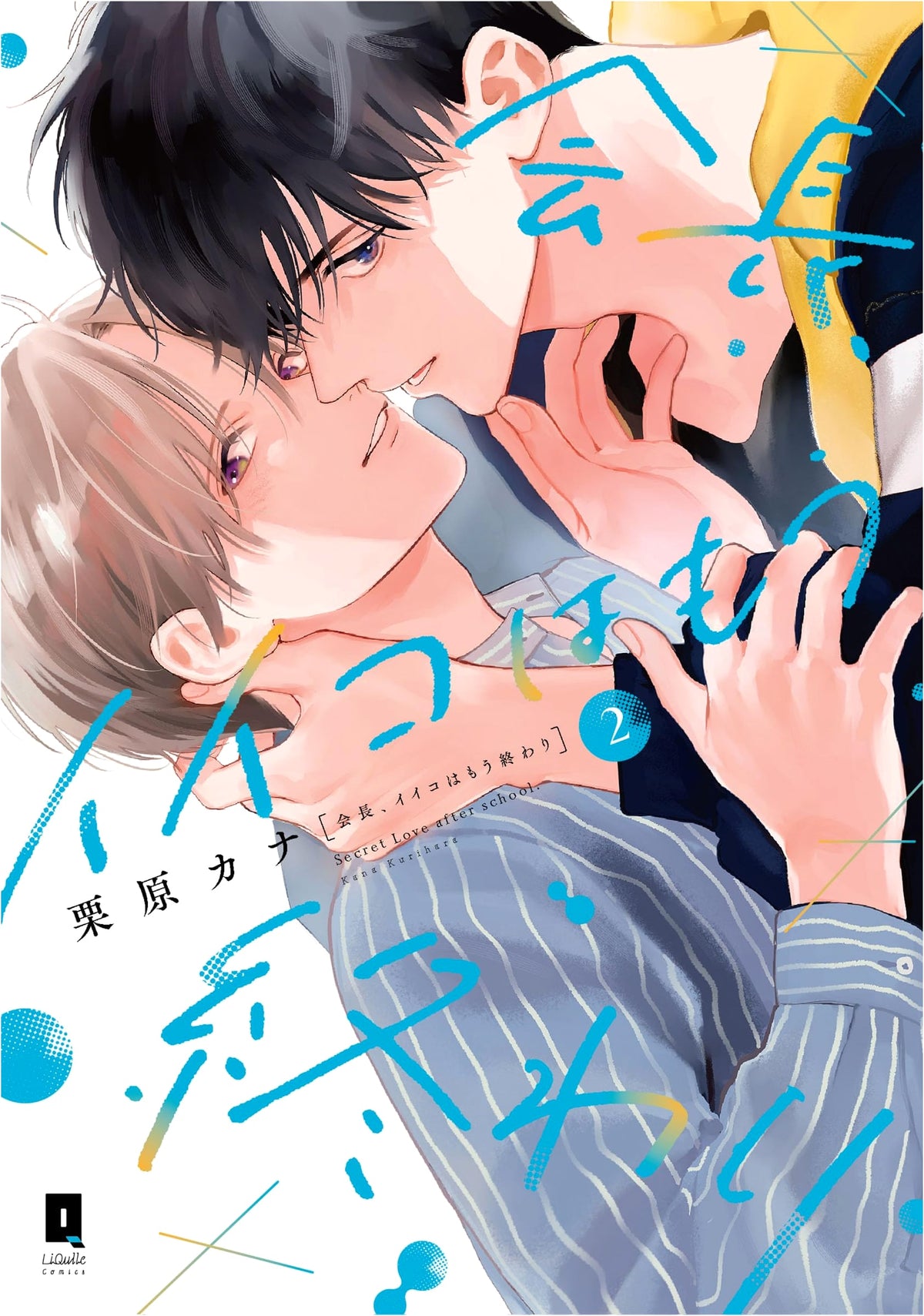 Chairman, Being a Good Girl is Over Vol. 2 (Recueil Comics)