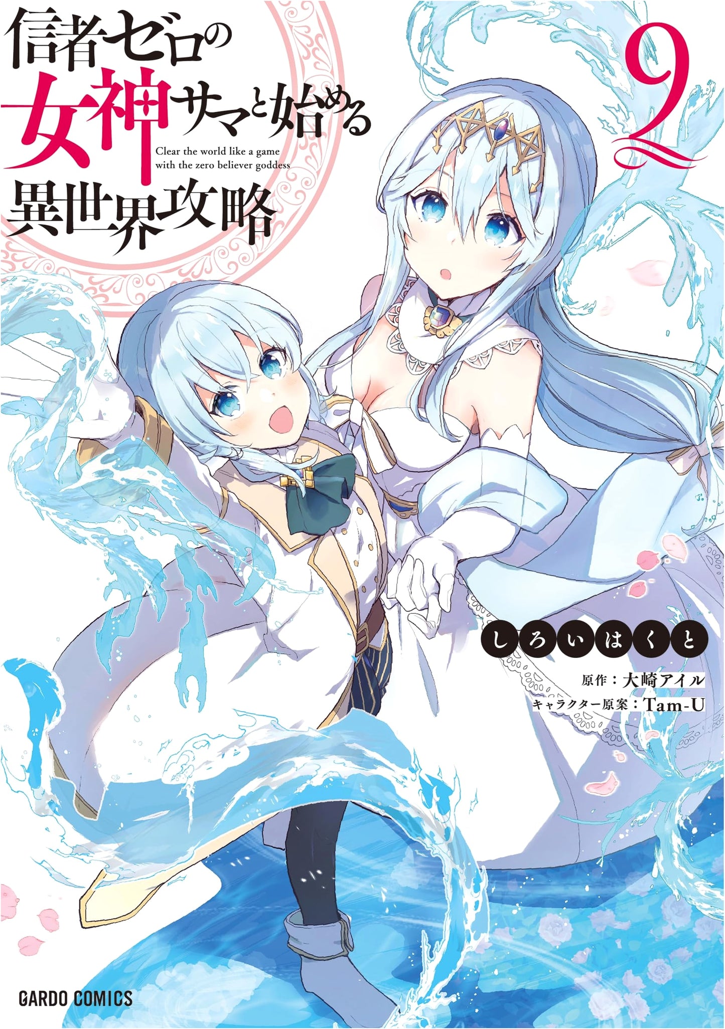 The Goddess With Zero Believers and the Strange World Conquest, Vol. 9