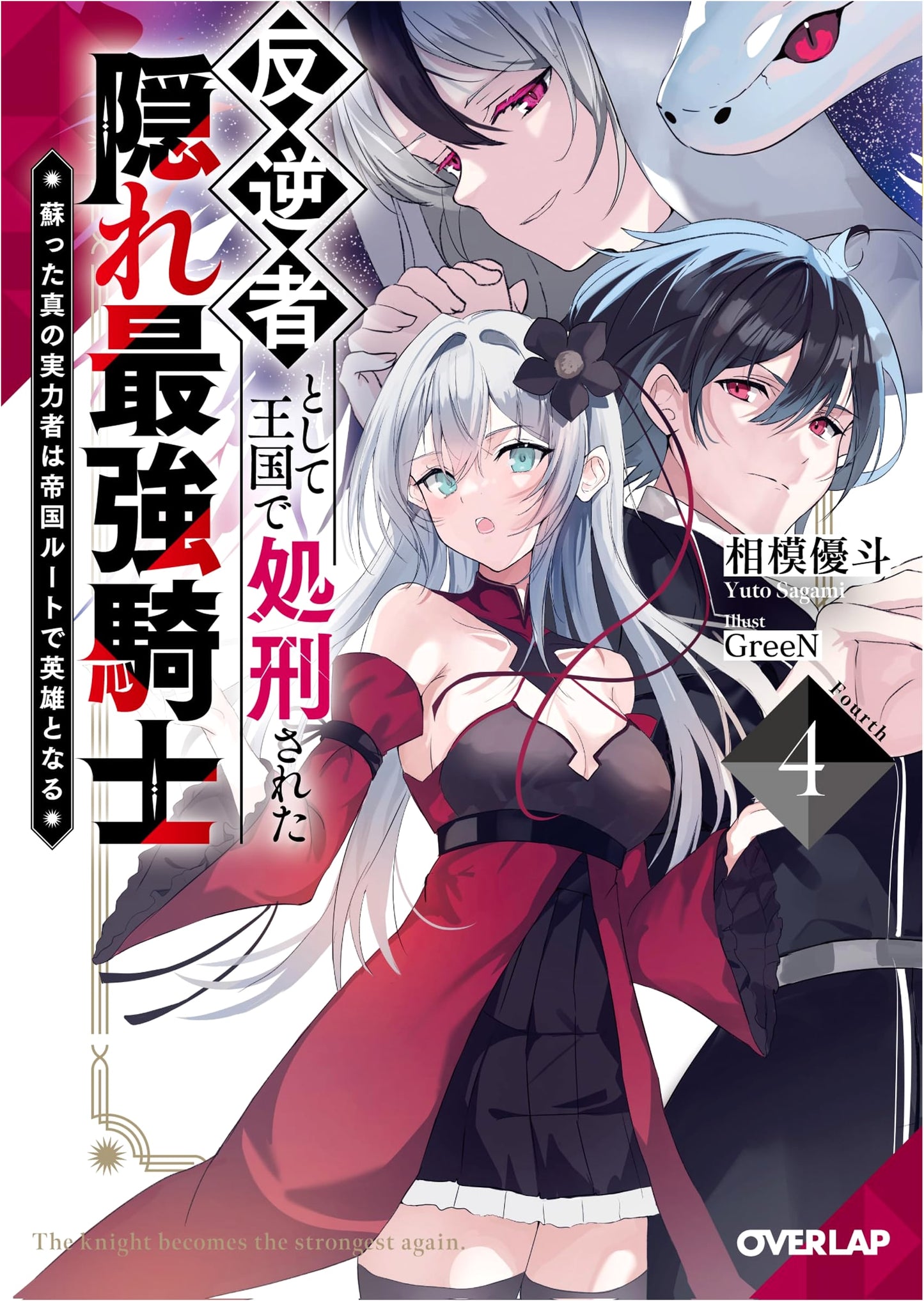 The Hidden Strongest Knight Executed as a Rebel: True Power Awakens (Vol. 4)