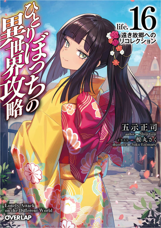 The Loner's Isekai Conquest life.16: Recollection to a Distant Homeland