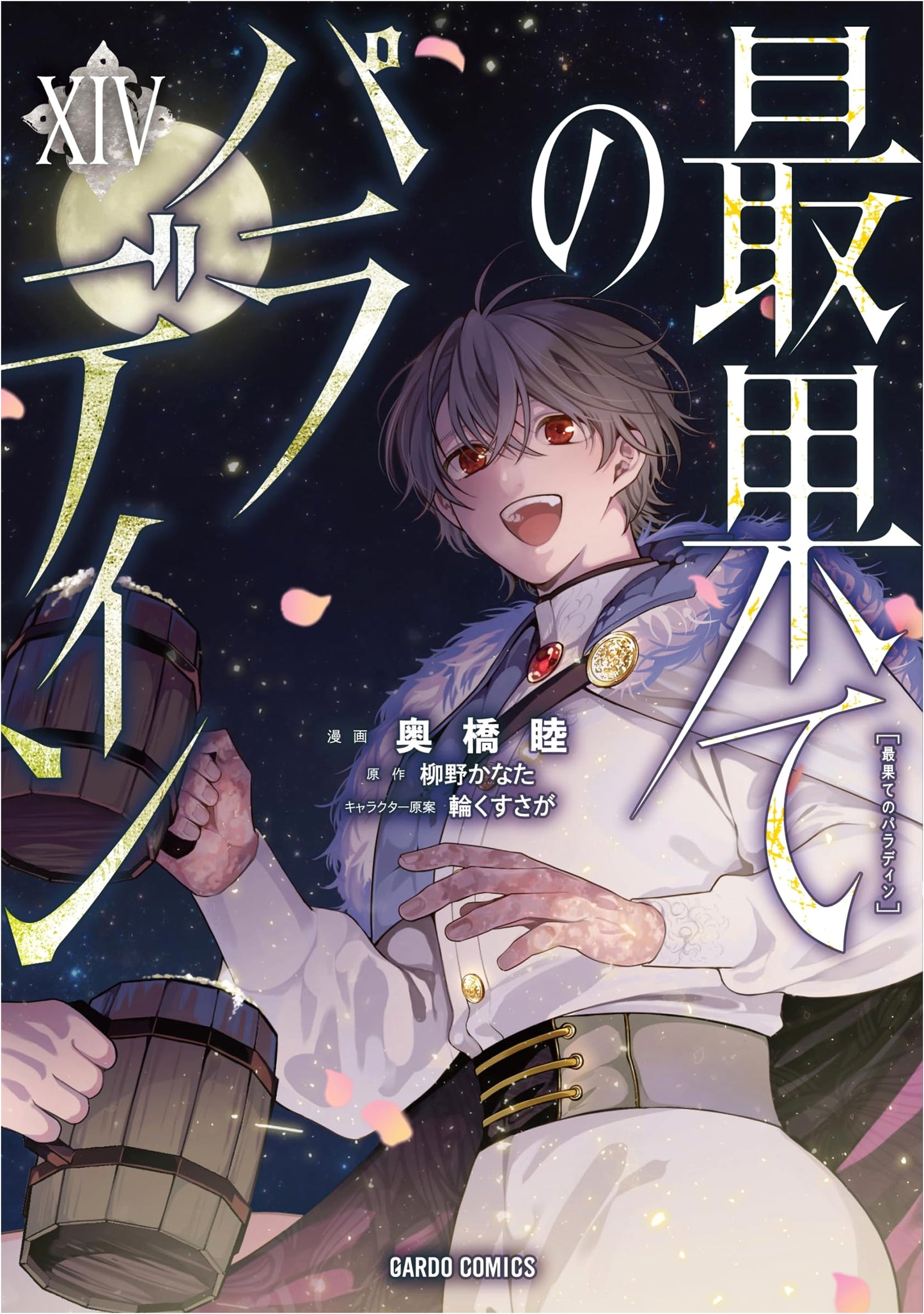 The Faraway Paladin, Vol. 14 (Overlap Comics) by Mutsumi Okuhashi