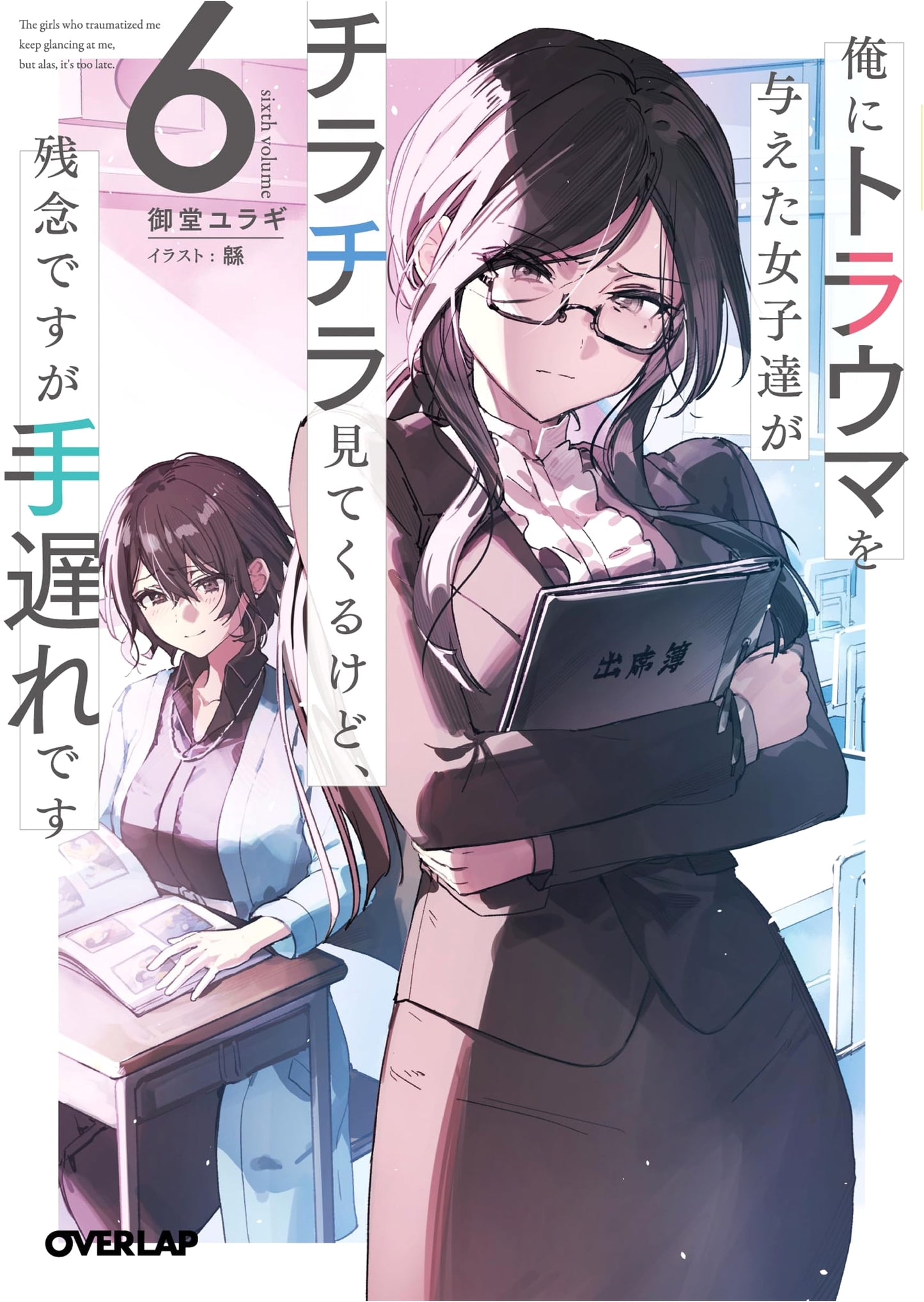 The Girls Who Traumatized Me Glance My Way, But It's Too Late Vol. 6