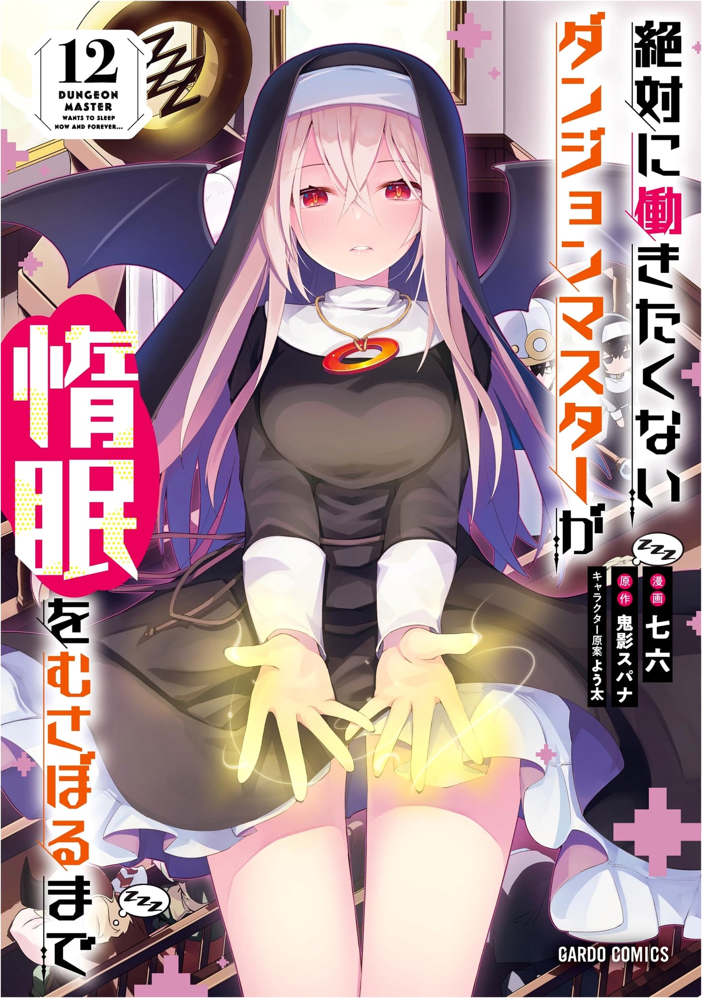 Lazy Dungeon Master Vol. 12 by Nana Roku (Seven Six)