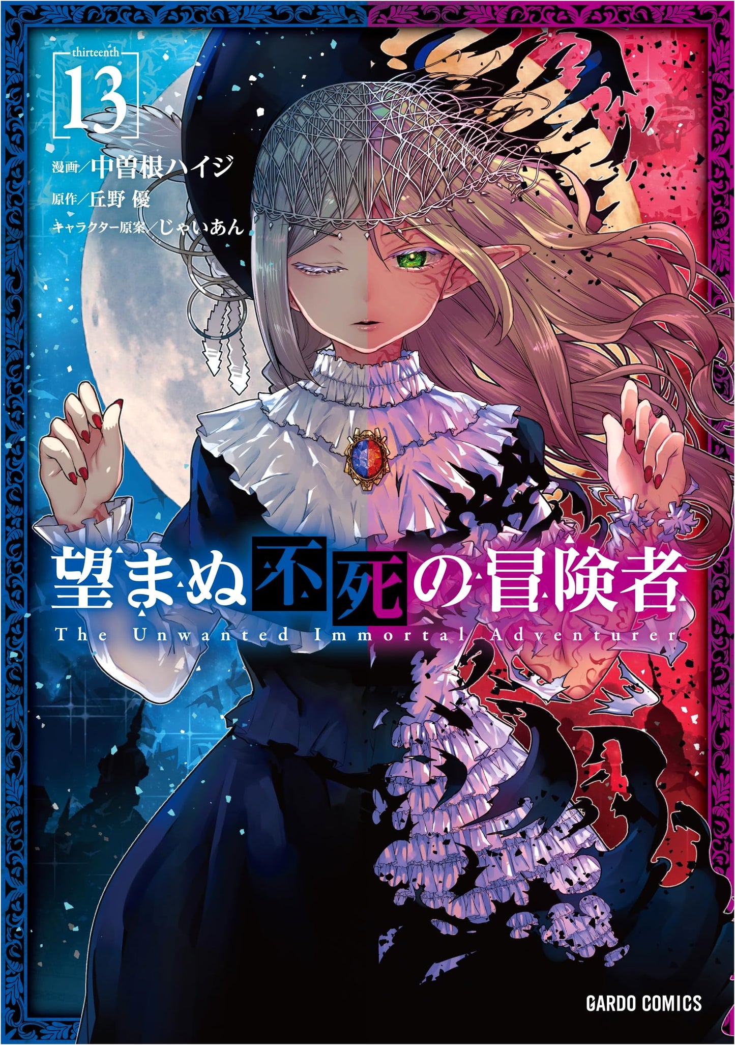 The Unwanted Undead Adventurer, Vol. 13 (GA Comics) by Nakasone, Heidi