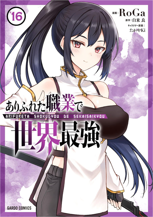 Arifureta: From Commonplace to World's Strongest, Vol. 16 (RoGa)