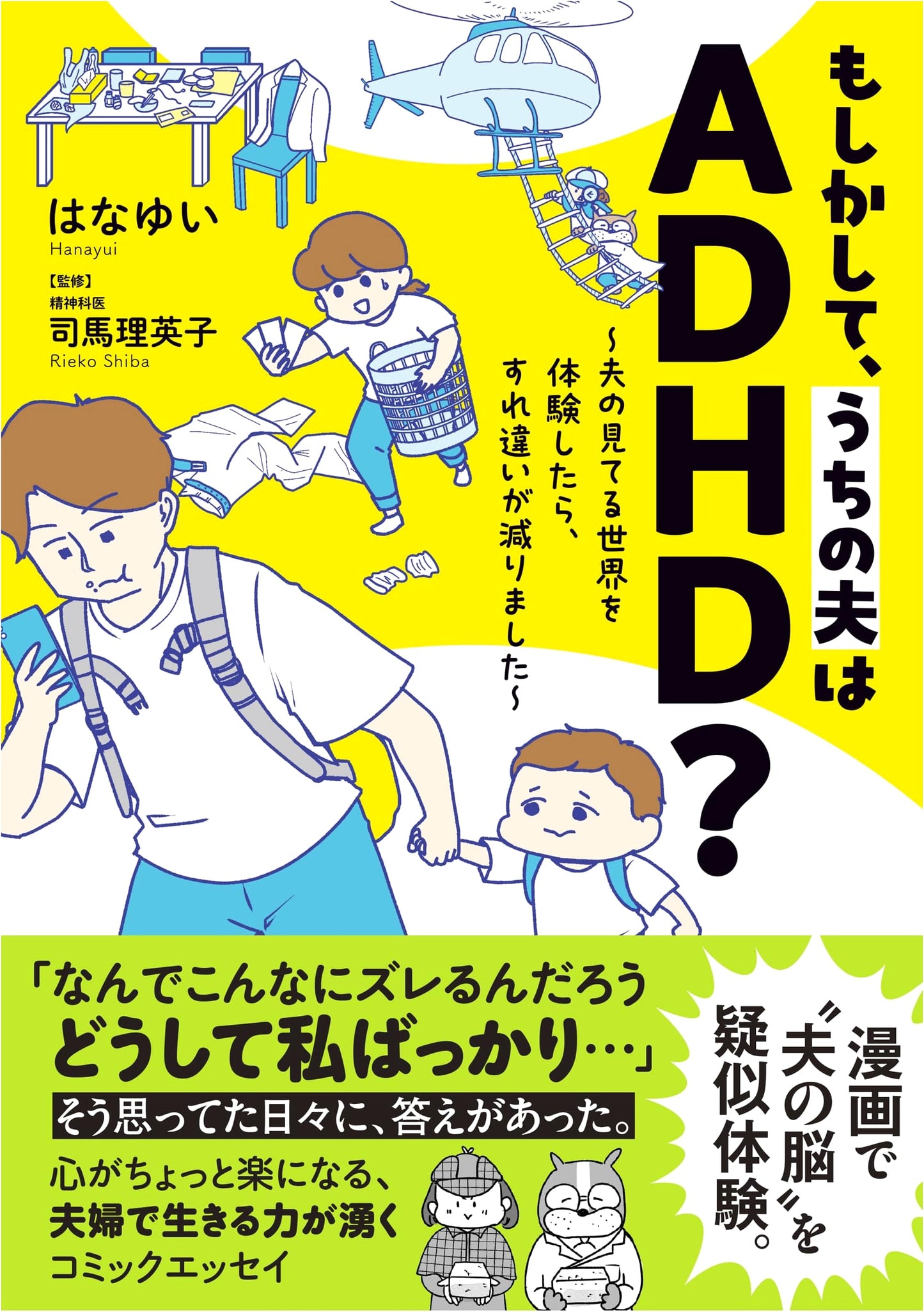 Is My Husband ADHD?: A Honey Comic Essay by Hanayui