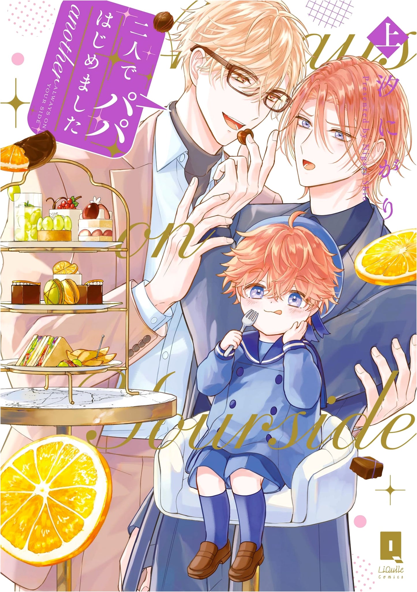 Starting to Be Dads Together: Another - Vol. 1 (Recule Comics)