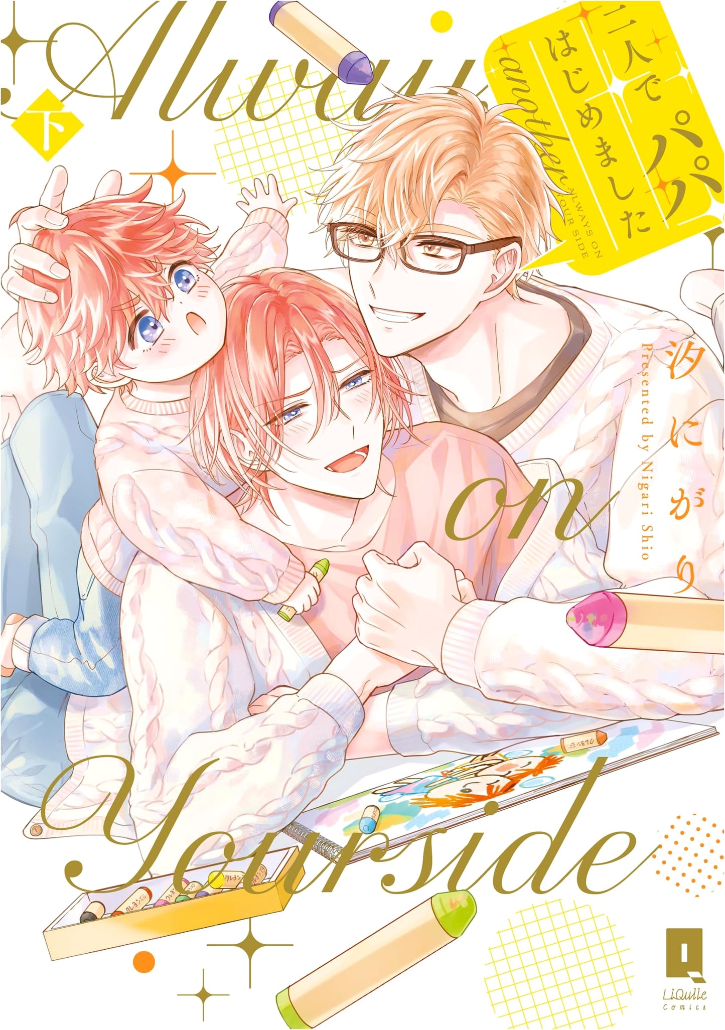 We Started Being Dads Together: Another, Vol. 2 (Ricure Comics)