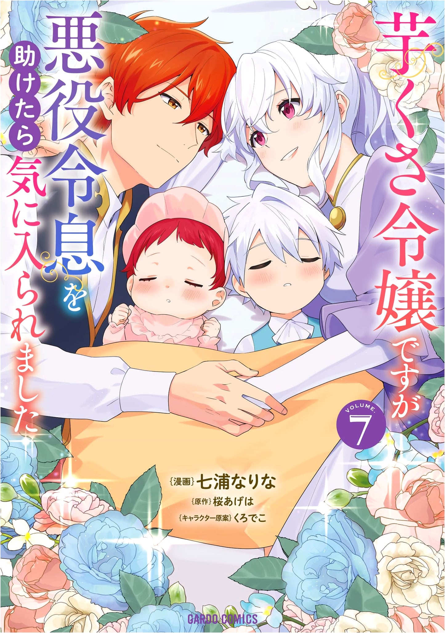 Though I May Be a Plain Girl, I Was Liked After Helping an Antagonist! Vol. 7