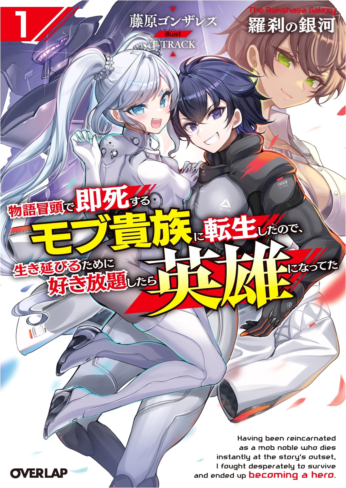 Rakshasa's Galaxy 1: Reincarnated as a Mob Noble, I Became a Hero