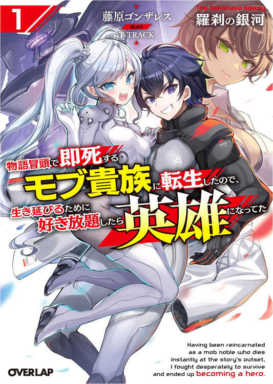Rakshasa's Galaxy 1: Reincarnated as a Mob Noble, I Became a Hero