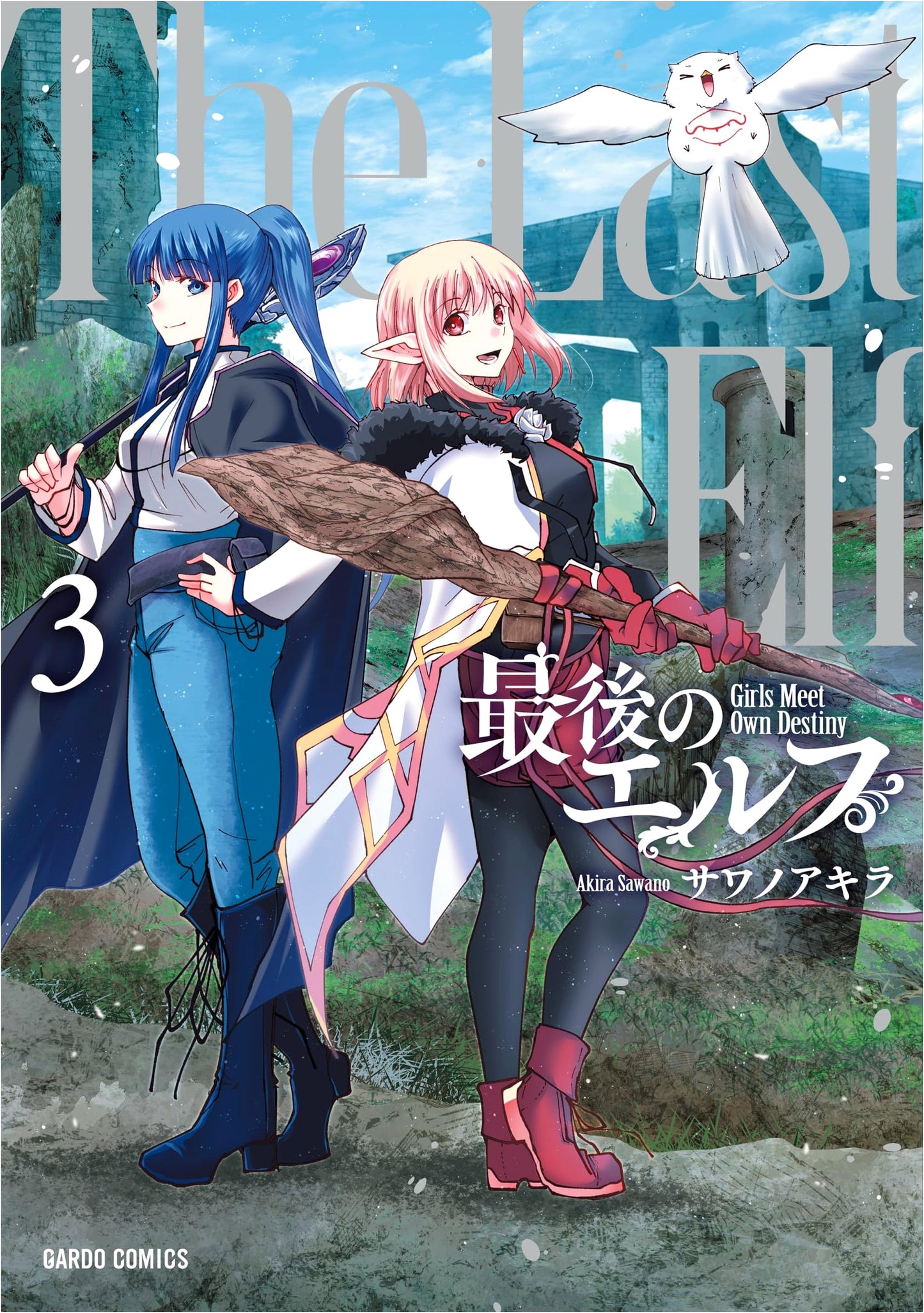 The Last Elf, Vol. 3 (Gald Comics) by Akira Sawano
