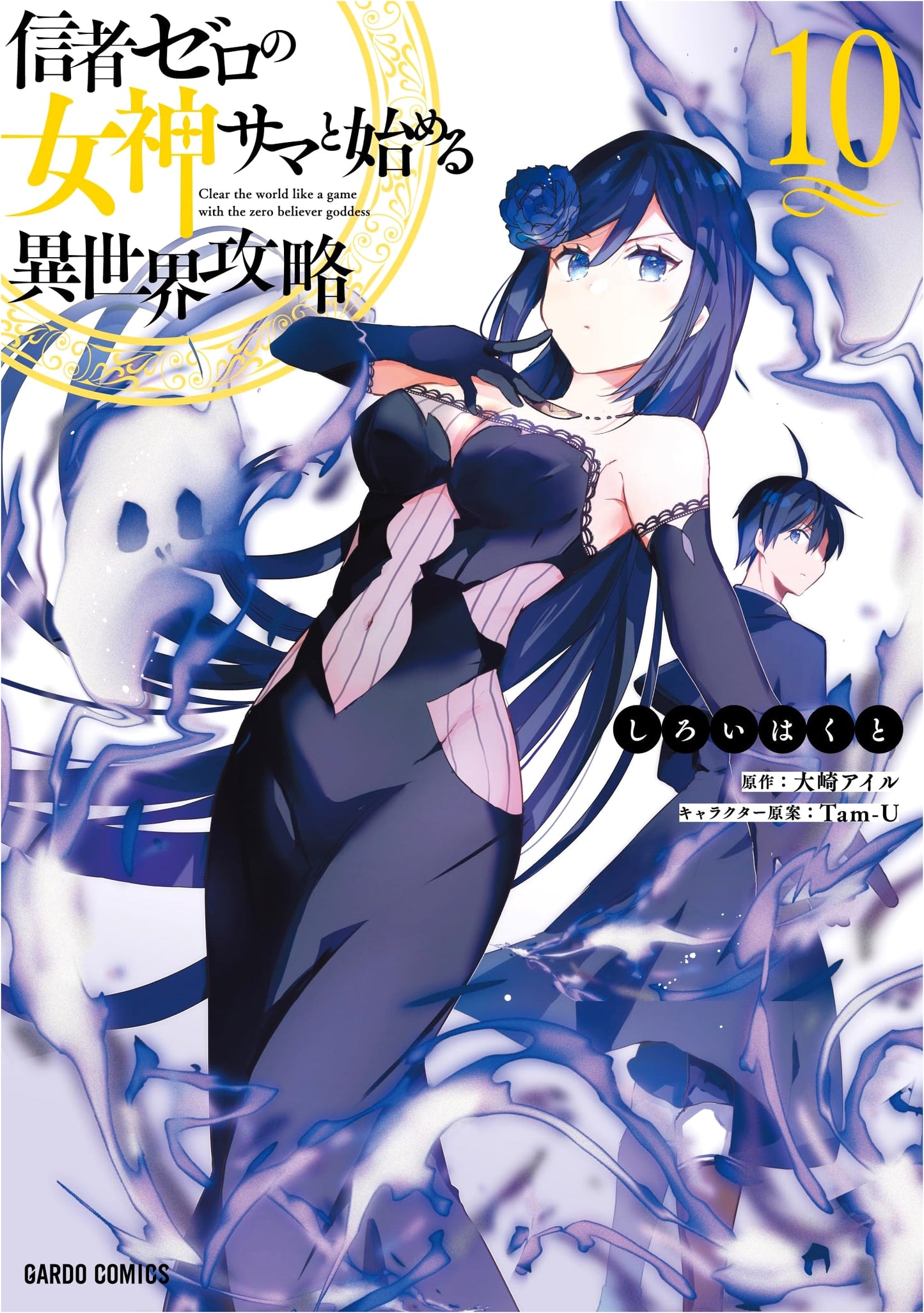 The Lonely Goddess and the Zero Believers: Another World Strategy, Vol. 10