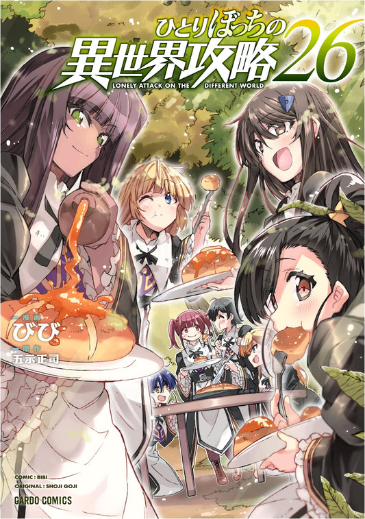 A Lonely Girl's异世界攻略, Vol. 26 (bibi)