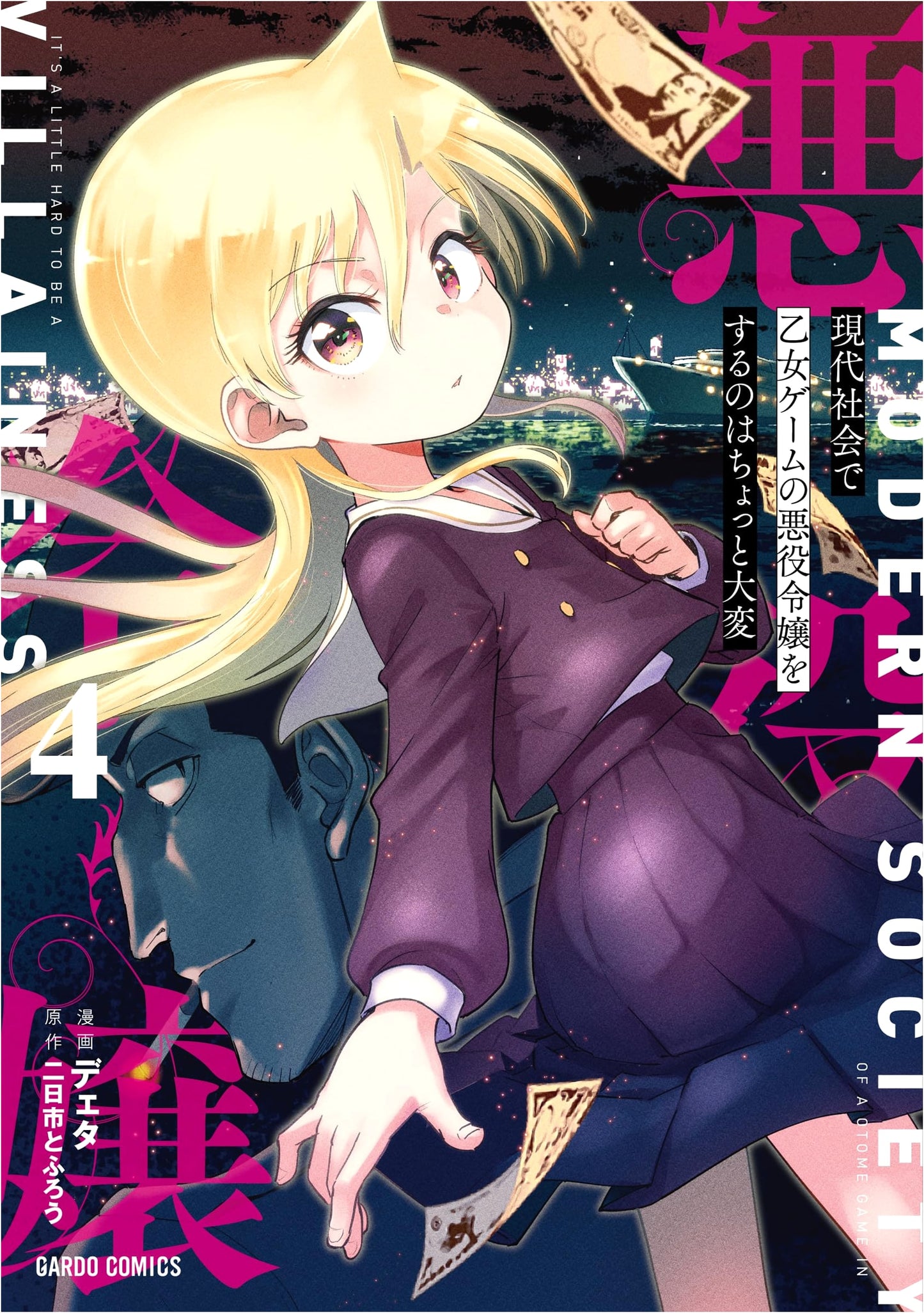 A Modern Villainess: It's Hard Work! Vol. 4 (Gald Comics) by Deta