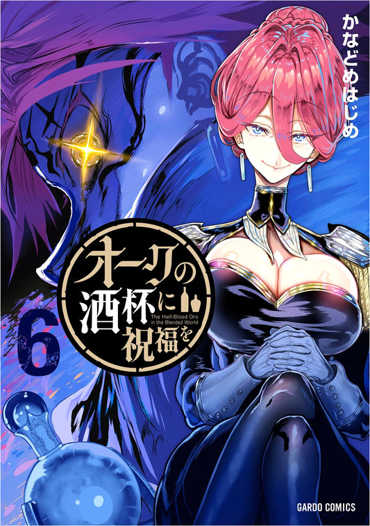 Blessings on the Oak's Ale: Volume 6 (GAルド Comics) by Kanadome Hajime
