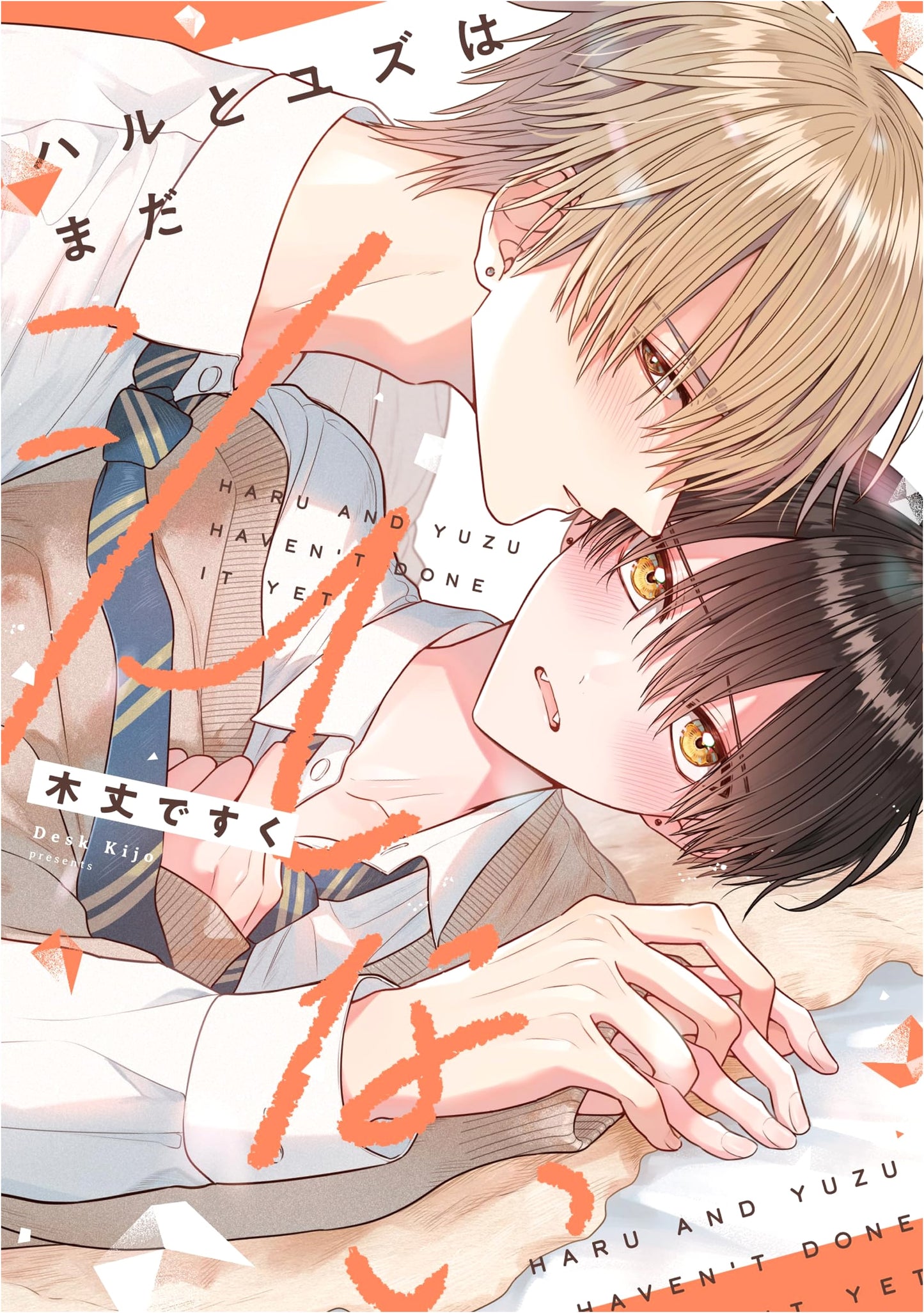 Haru and Yuzu Haven't Done It Yet (Recueil Comics)