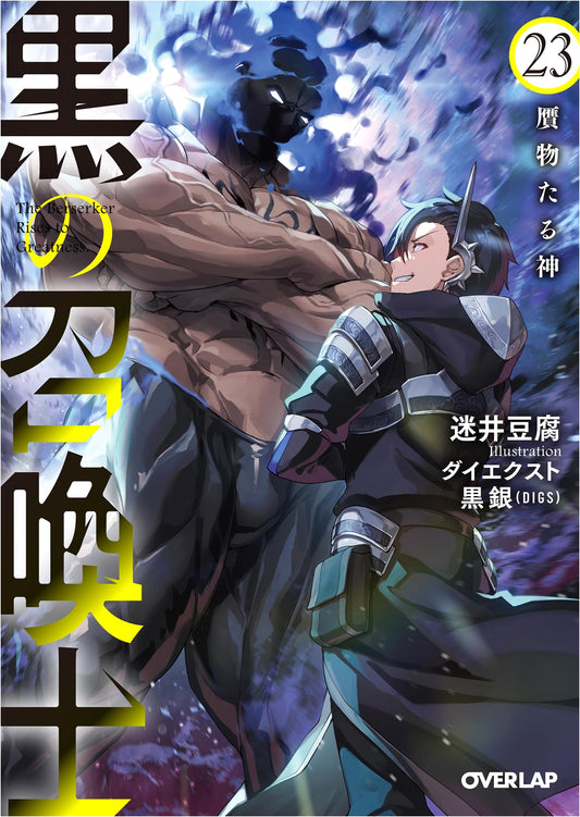 Black Summoner Vol. 23: The False God