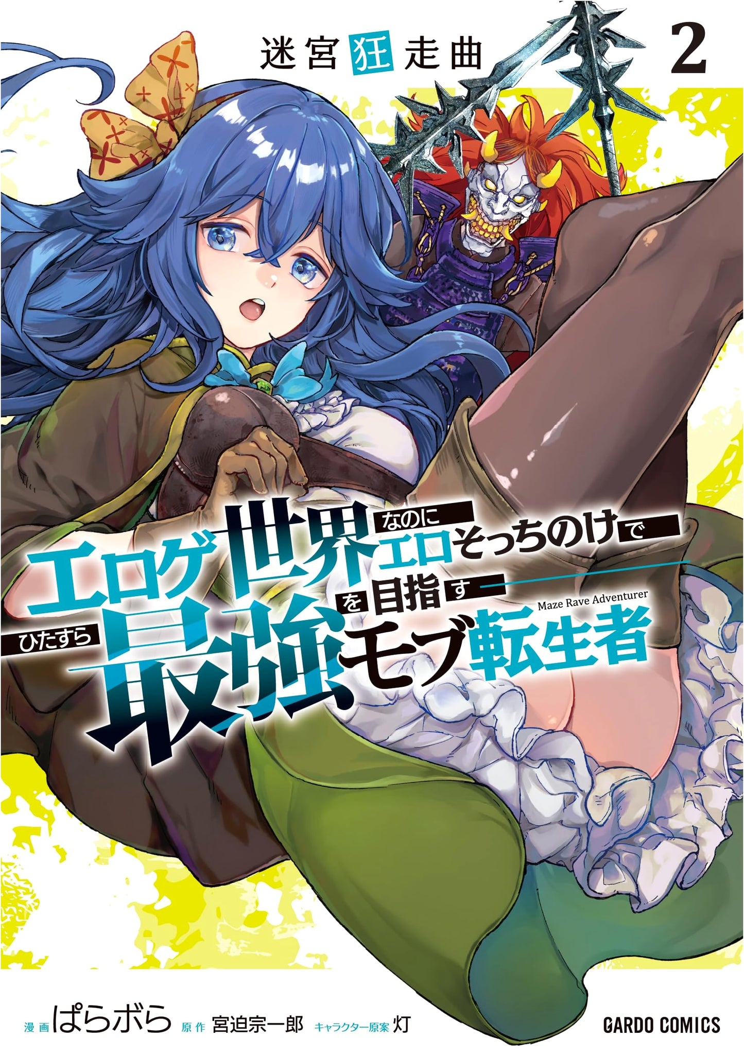 Labyrinth Rhapsody 2: A Mob Reincarnation Seeking Strength (Even in an Eroge World!) - by Parabora