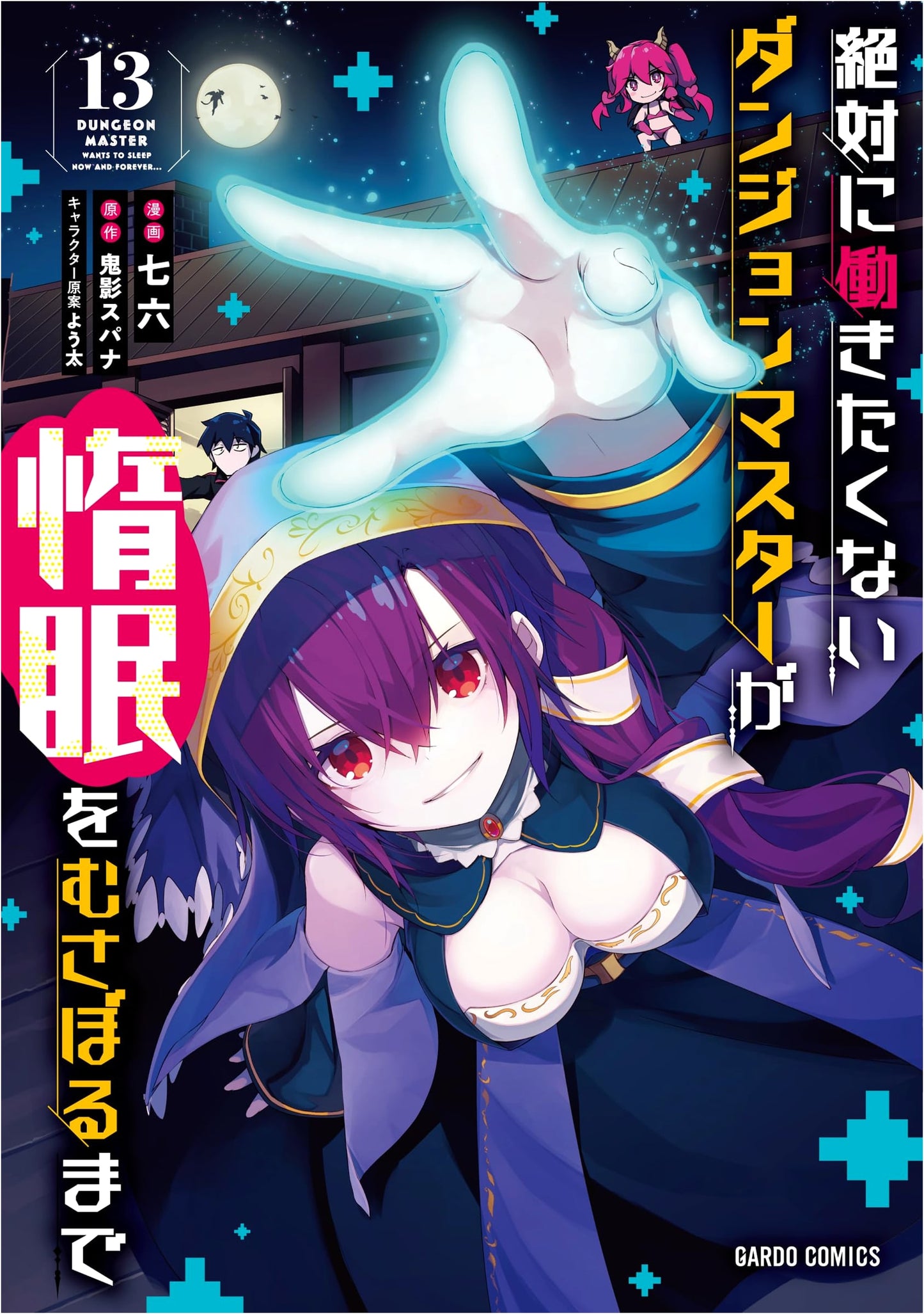 Lazy Dungeon Master: Volume 13 (SevenSix)