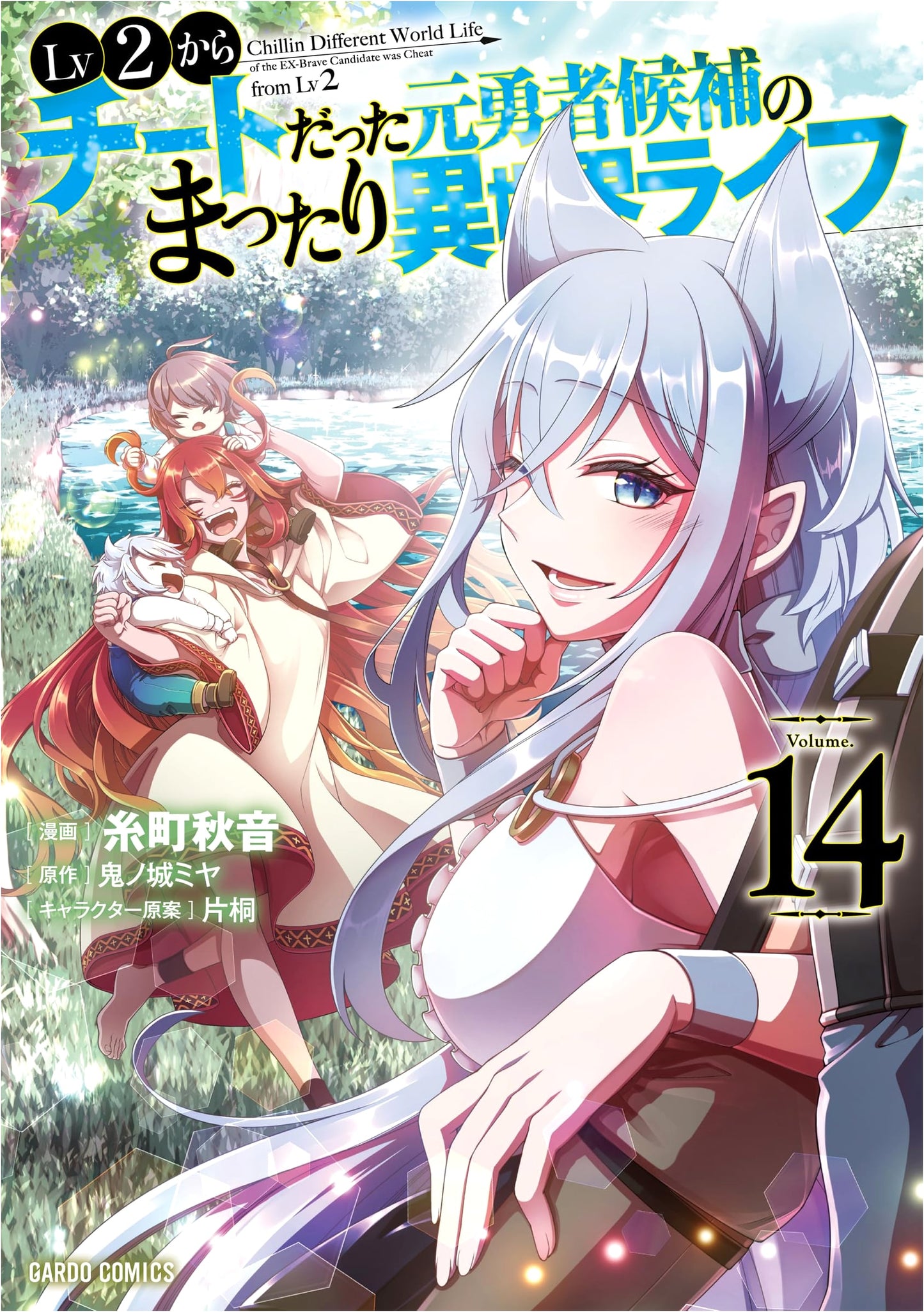 Lv2 Cheat: Laid-Back Life in Another World, Vol. 14 by Akine Itomachi