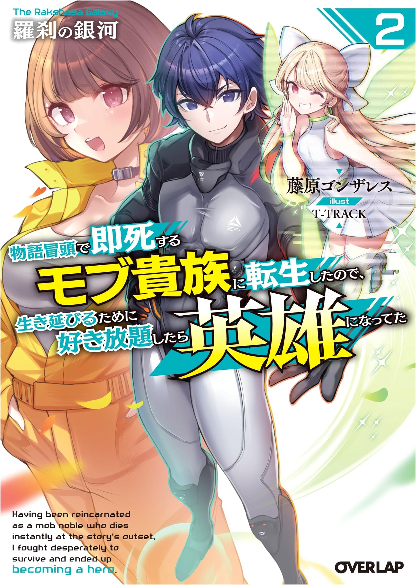 Rakshasa's Galaxy 2: Reincarnated as a Mob Nobleman Who Dies Instantly at the Start
