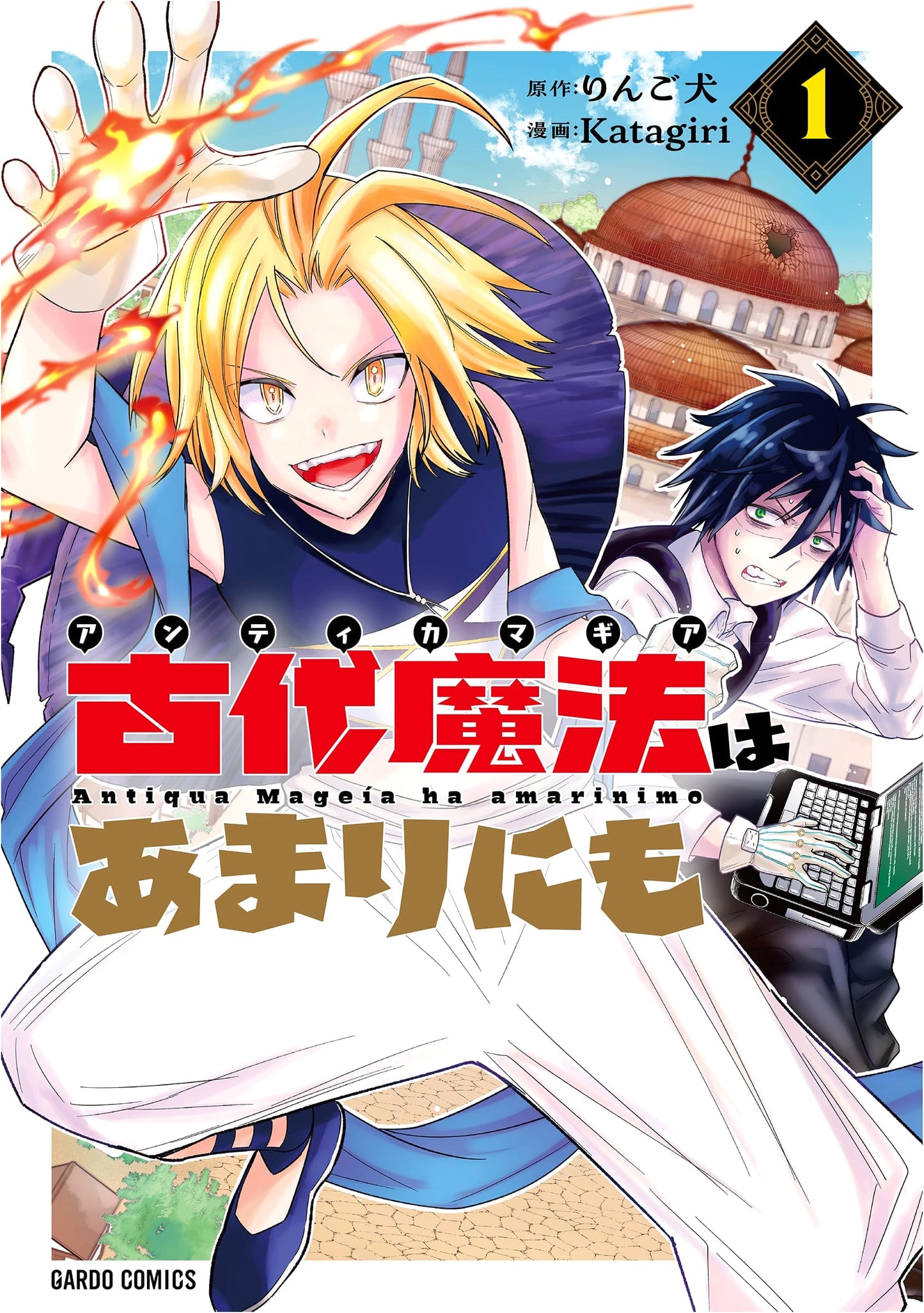 Antiqua Magia Volume 1 by Katagiri (Manga)