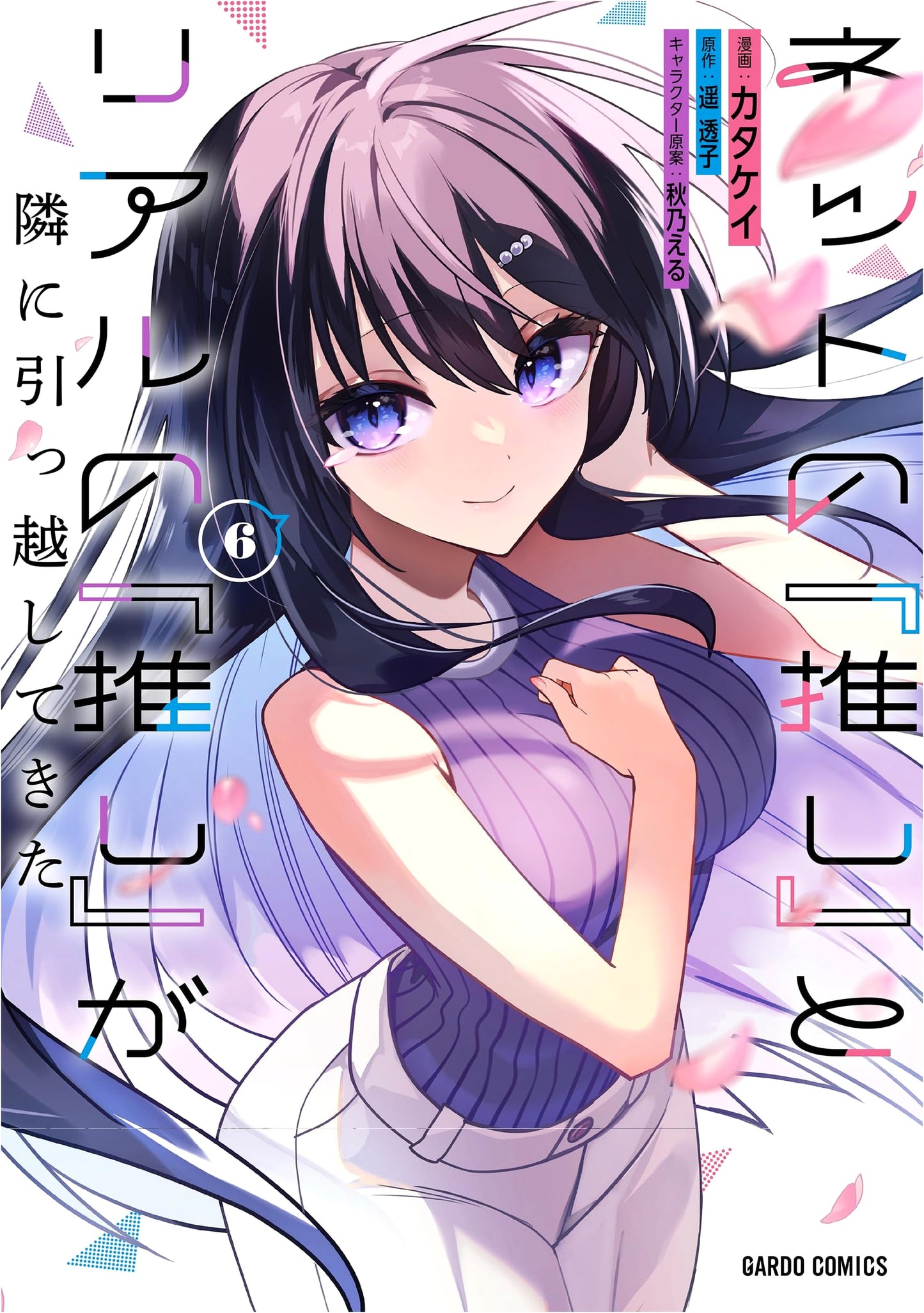 My Online and Real-Life "Oshi" Moved in Next Door, Vol. 6 - by Katakei