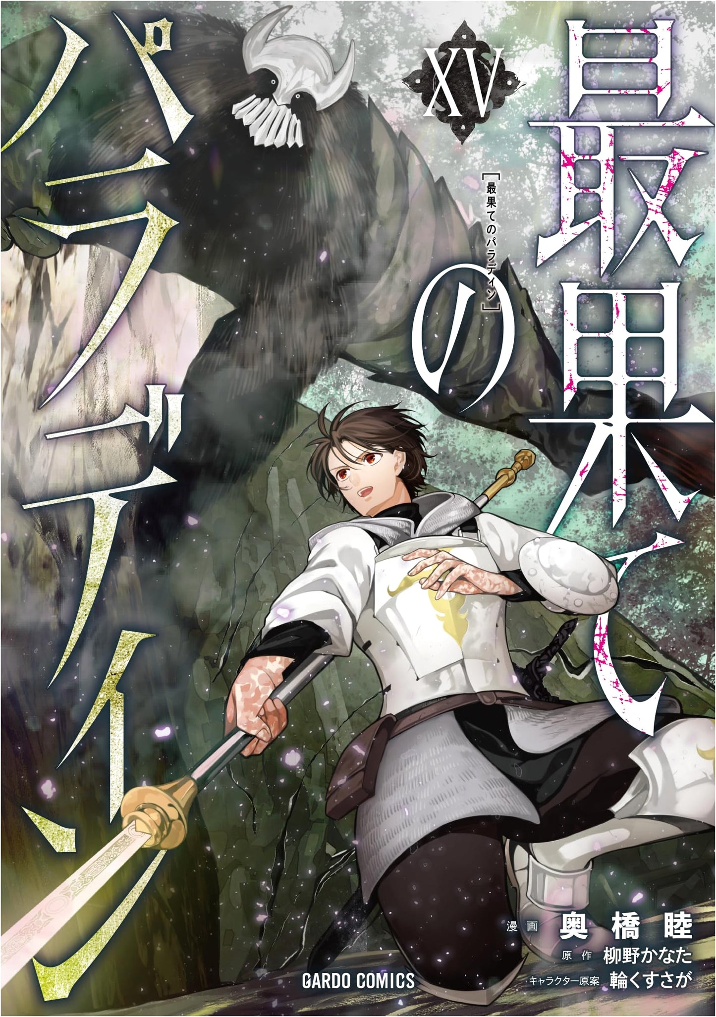 The Faraway Paladin, Vol. 15 (Overlap Comics) by Mutsumi Okuhashi