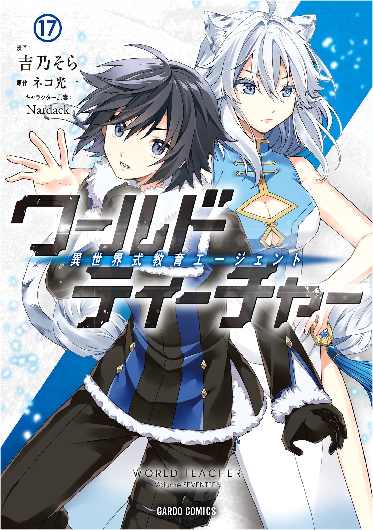 World Teacher: Isekaishiki Kyouiku Agent Vol. 17 (Yoshino Sora)