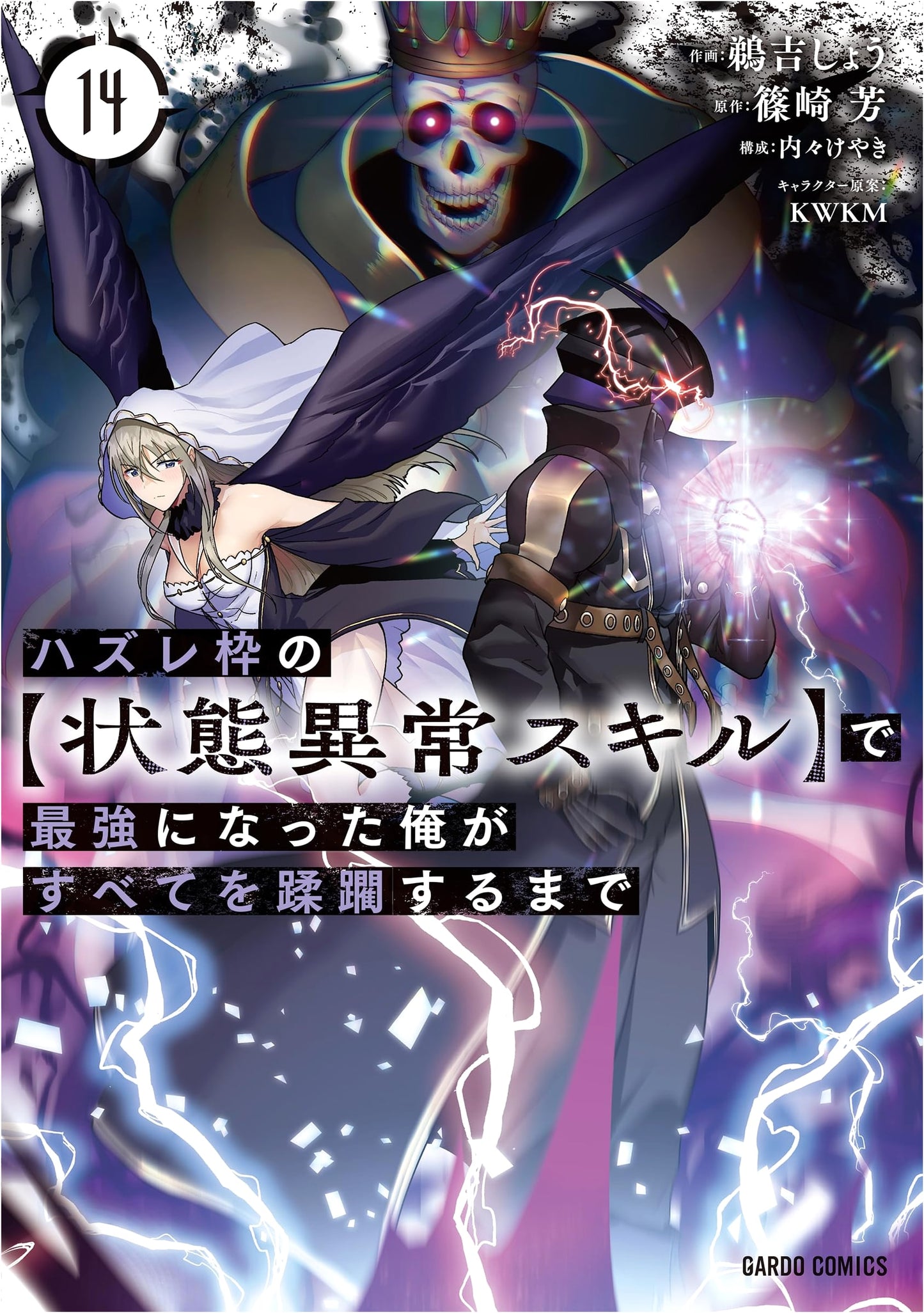 The Failsafe Frame's [Abnormal Status Skill] Made Me The Strongest: I Will Trample Everything Vol. 14