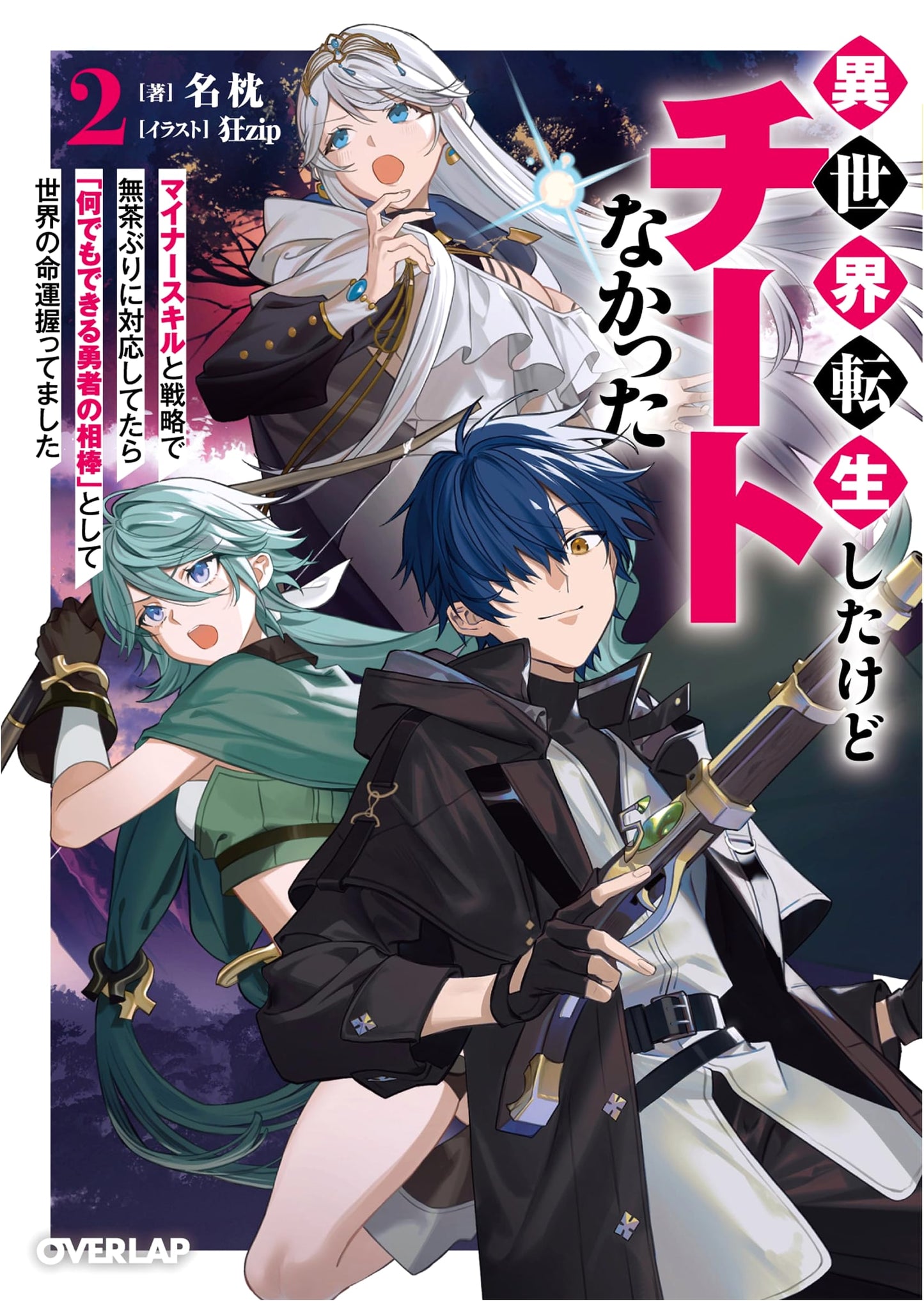 Reincarnated in Another World Without Cheats Vol. 2: The Hero's Sidekick