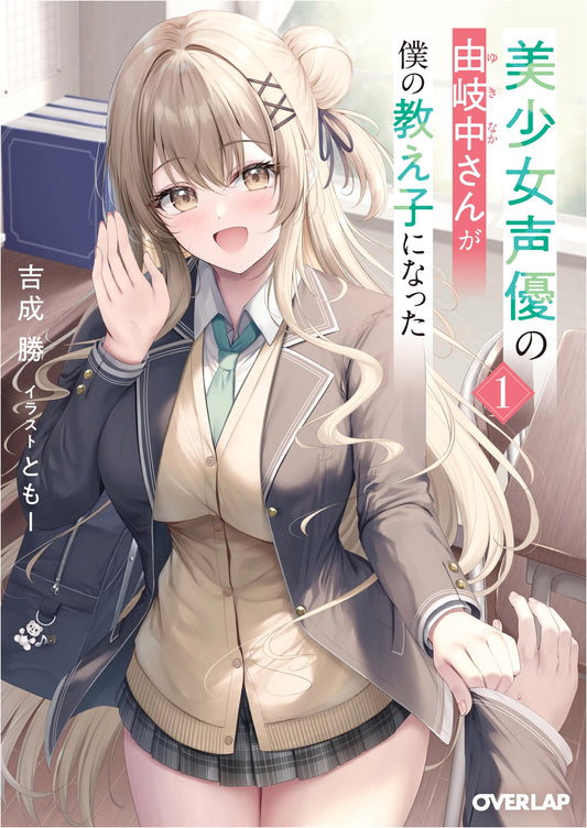 My Student Is a Beautiful Voice Actress: Yukinaka-san, Vol. 1