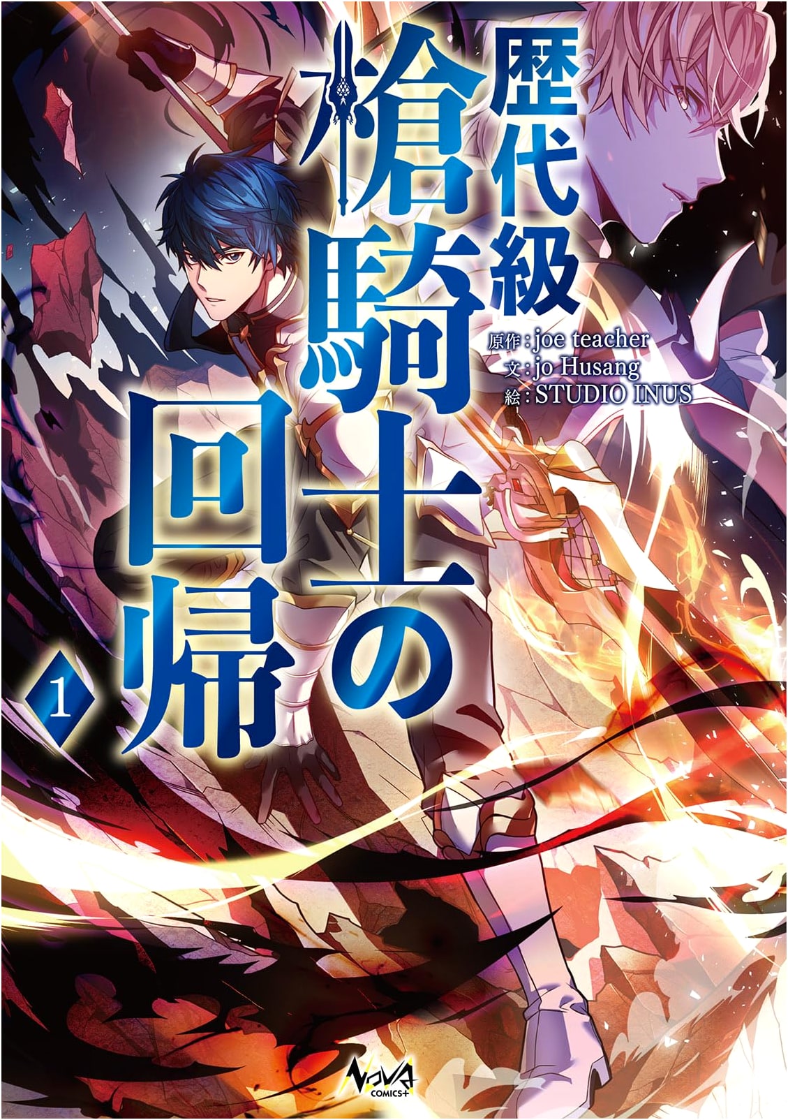 The Return of the Legendary Spear Knight, Vol. 1