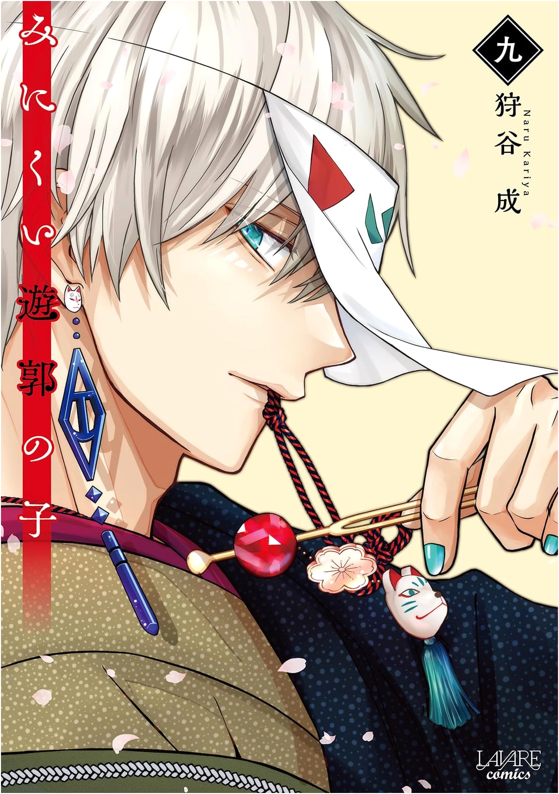 Child of the Ugly Yukaku, Vol. 9 (LAVARE Comics)