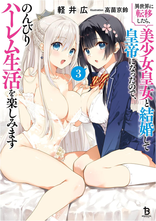 Became an Emperor in Another World Vol. 3: Enjoying a Harem Life (Hiroi Karui)